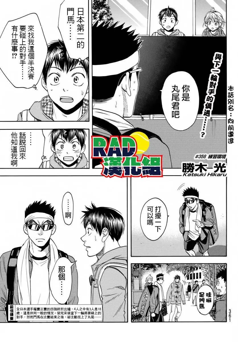 第358回