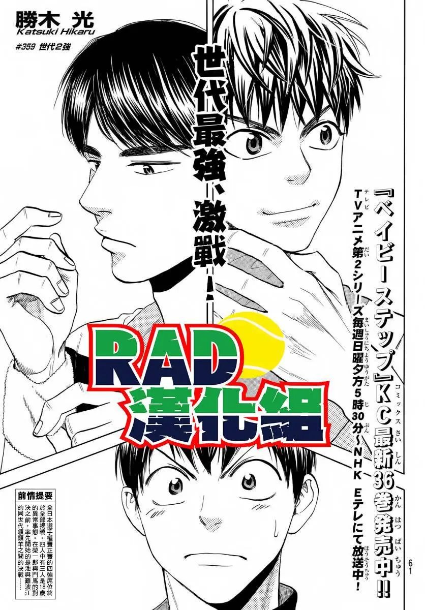 第359回