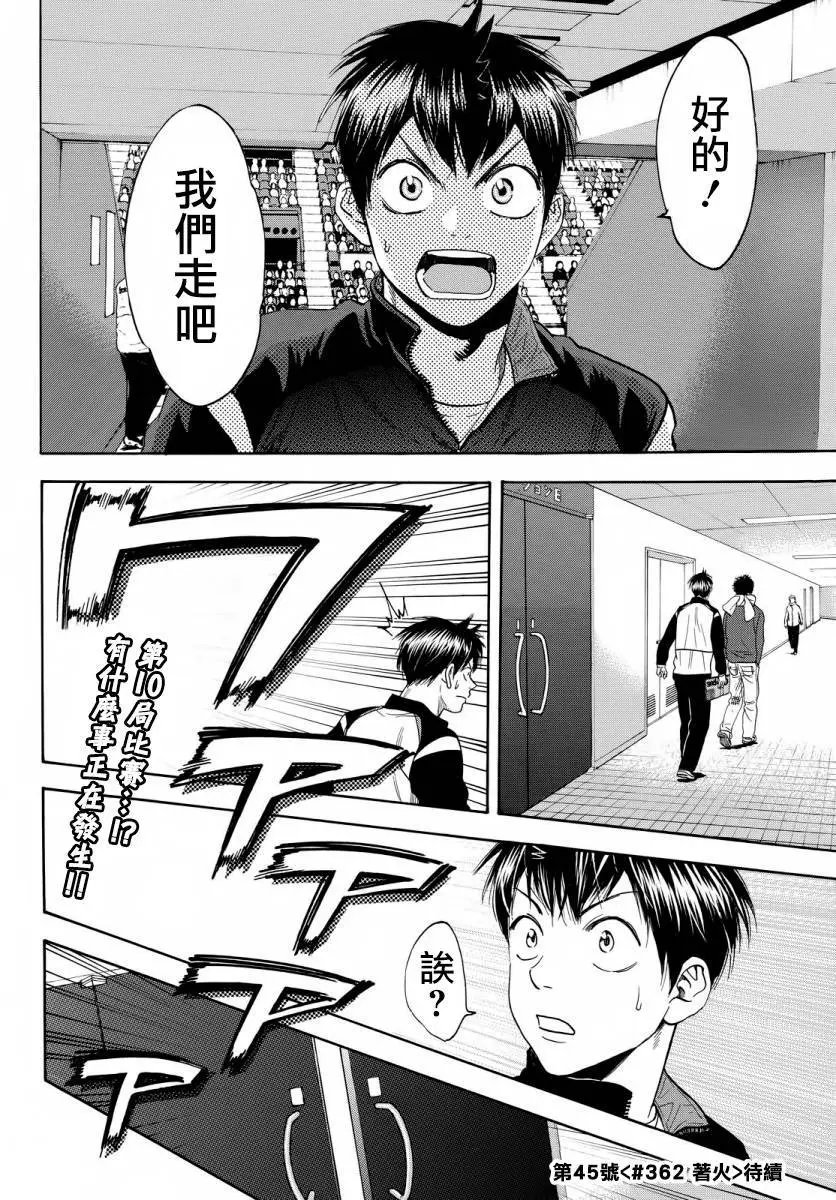 第361回