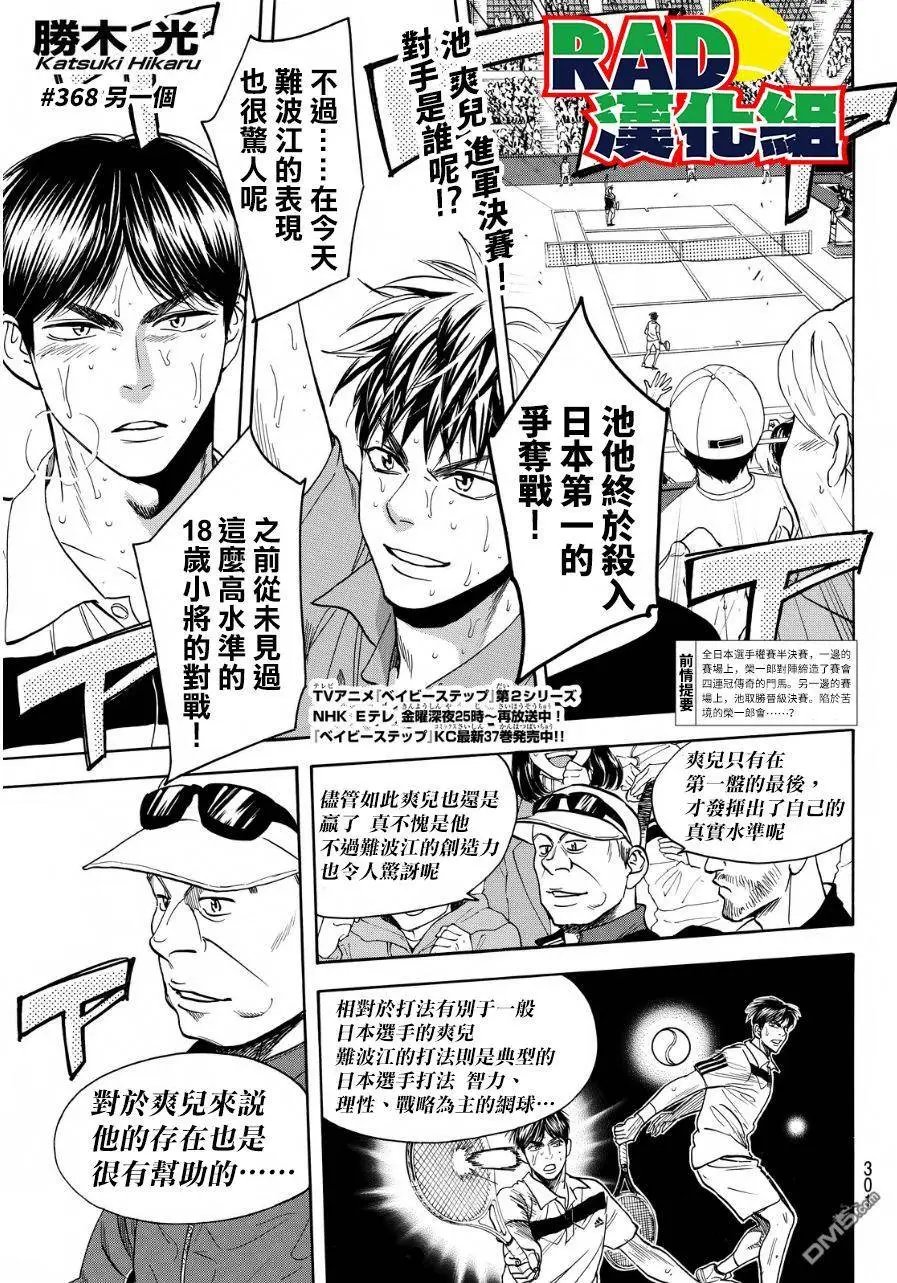 第368回