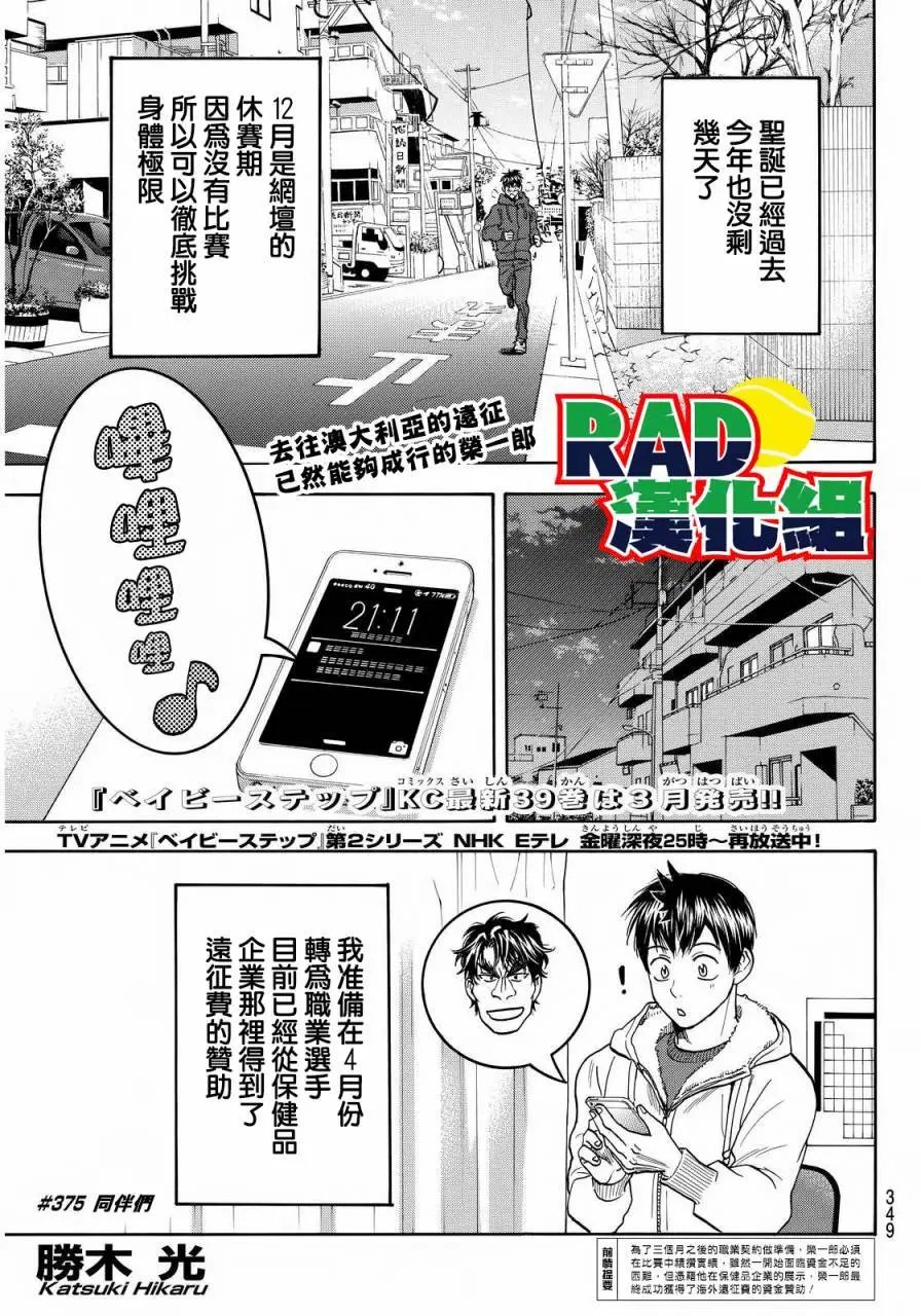 第375回