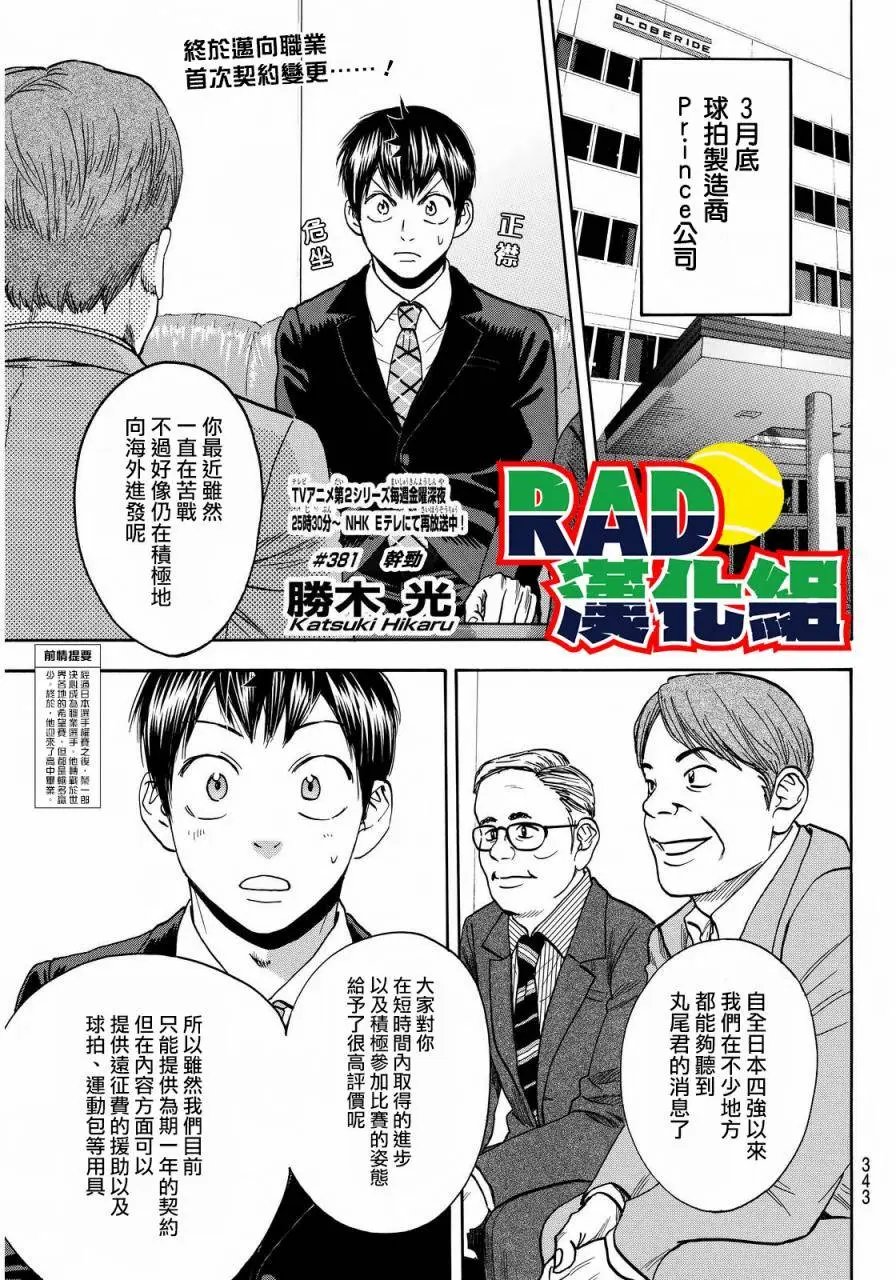 第381回