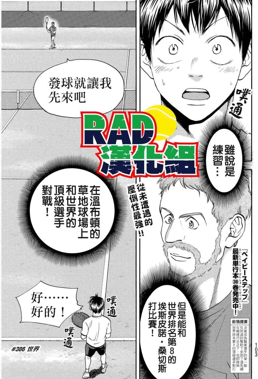 第386回