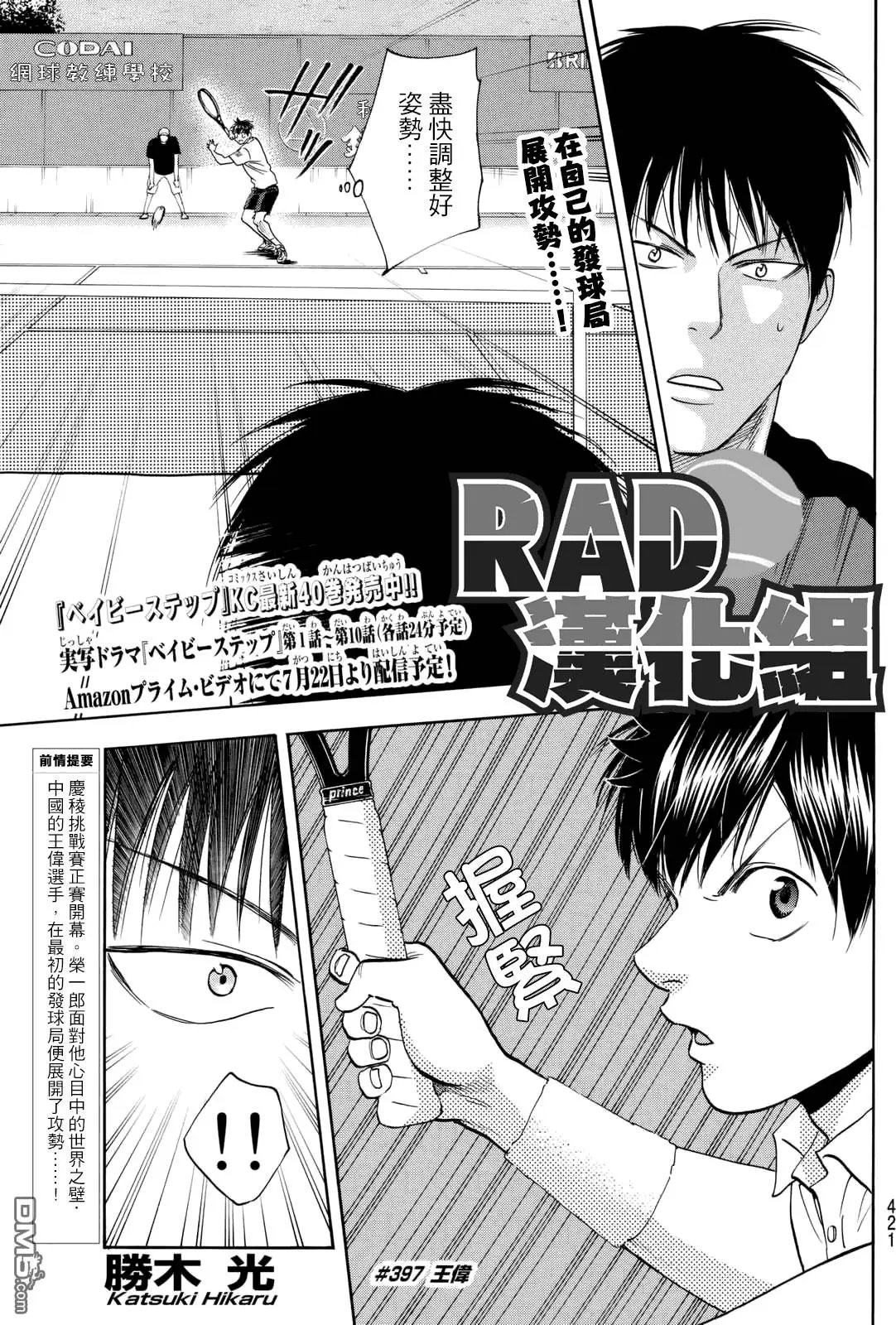 第397回 王伟