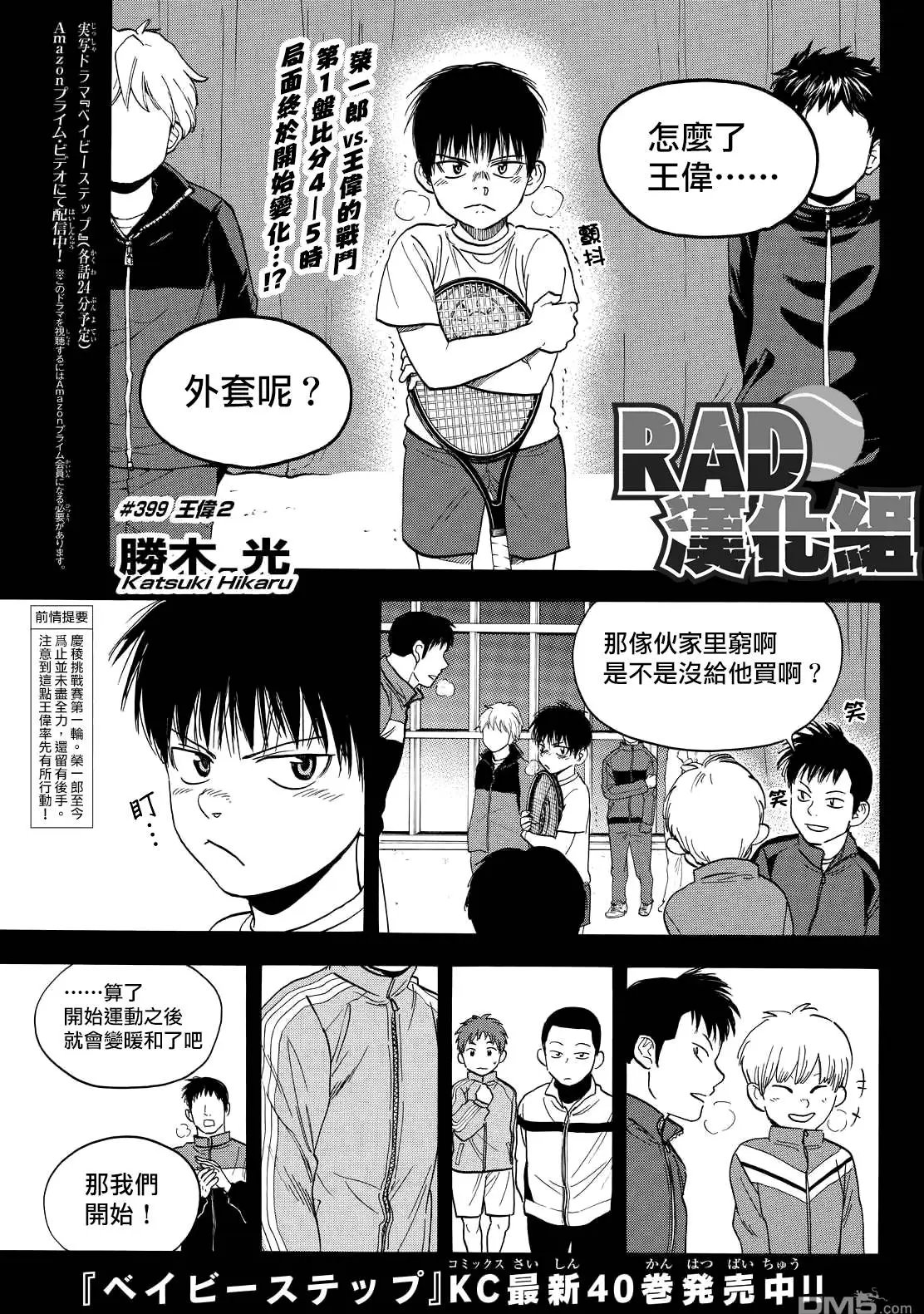 第399回 王伟2