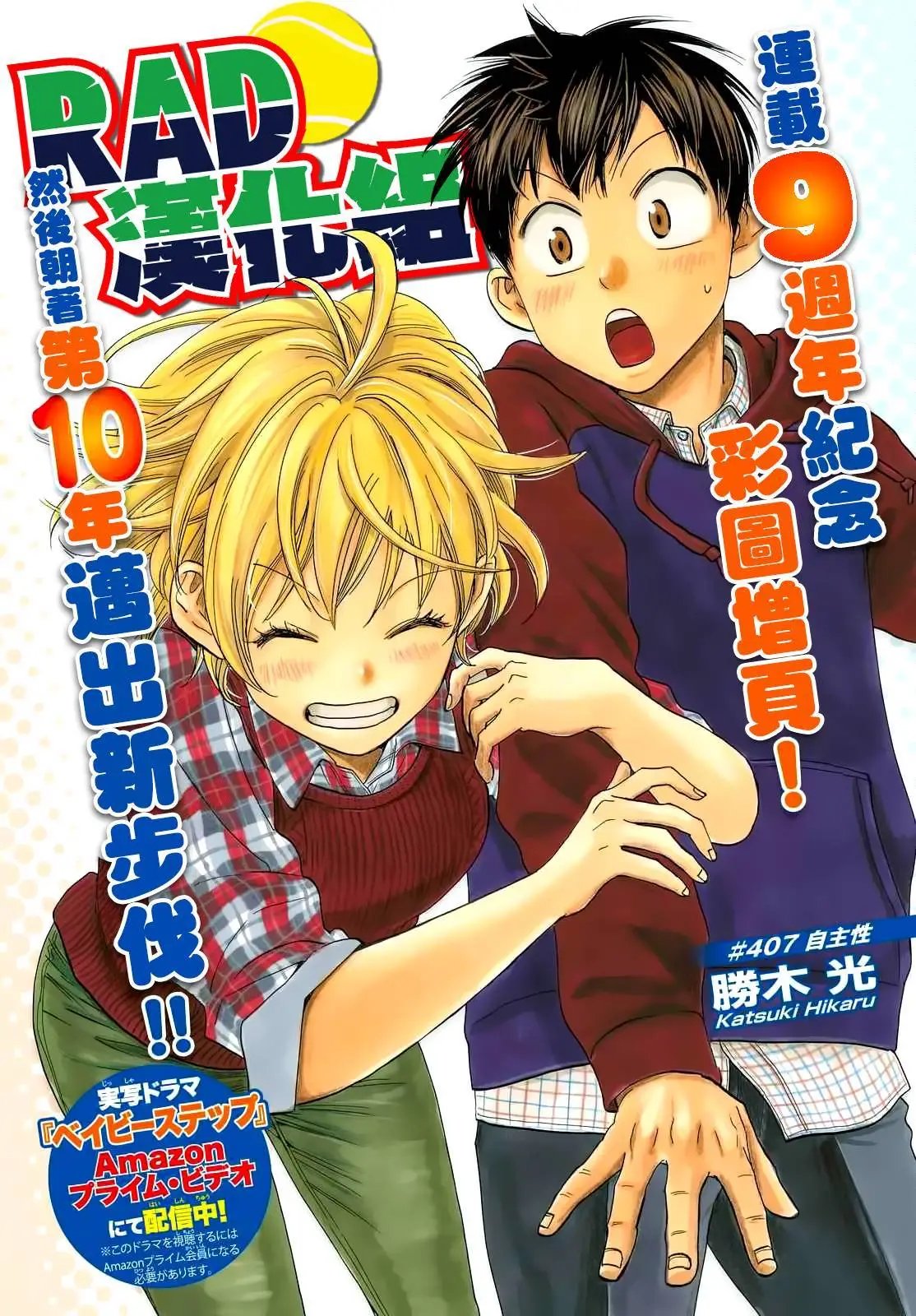 第407回