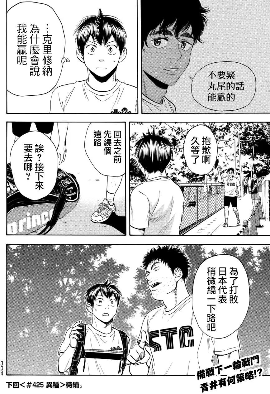第424回