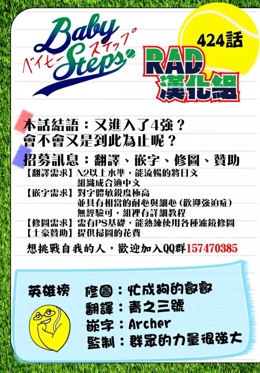 第424回