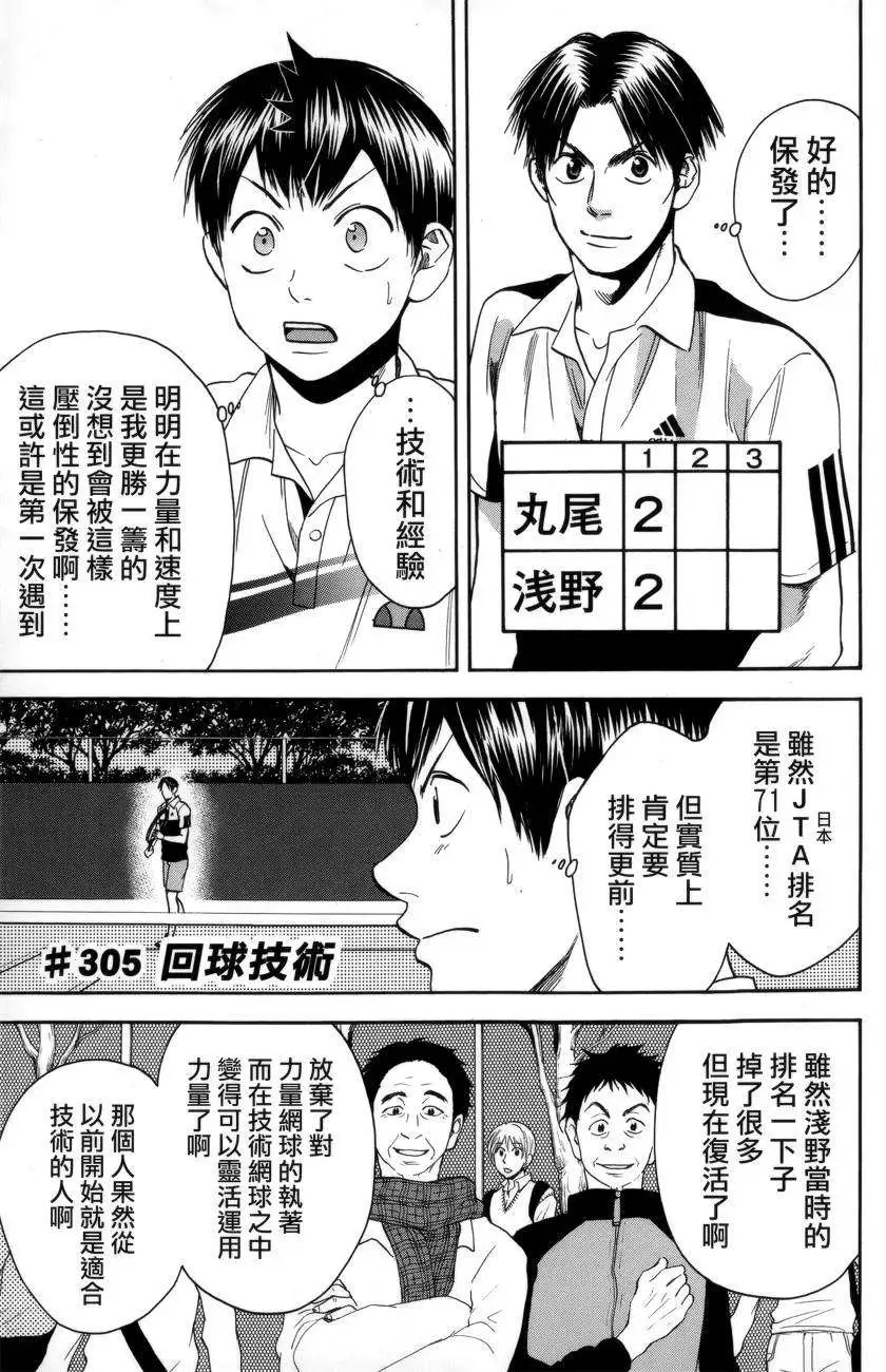 第305回