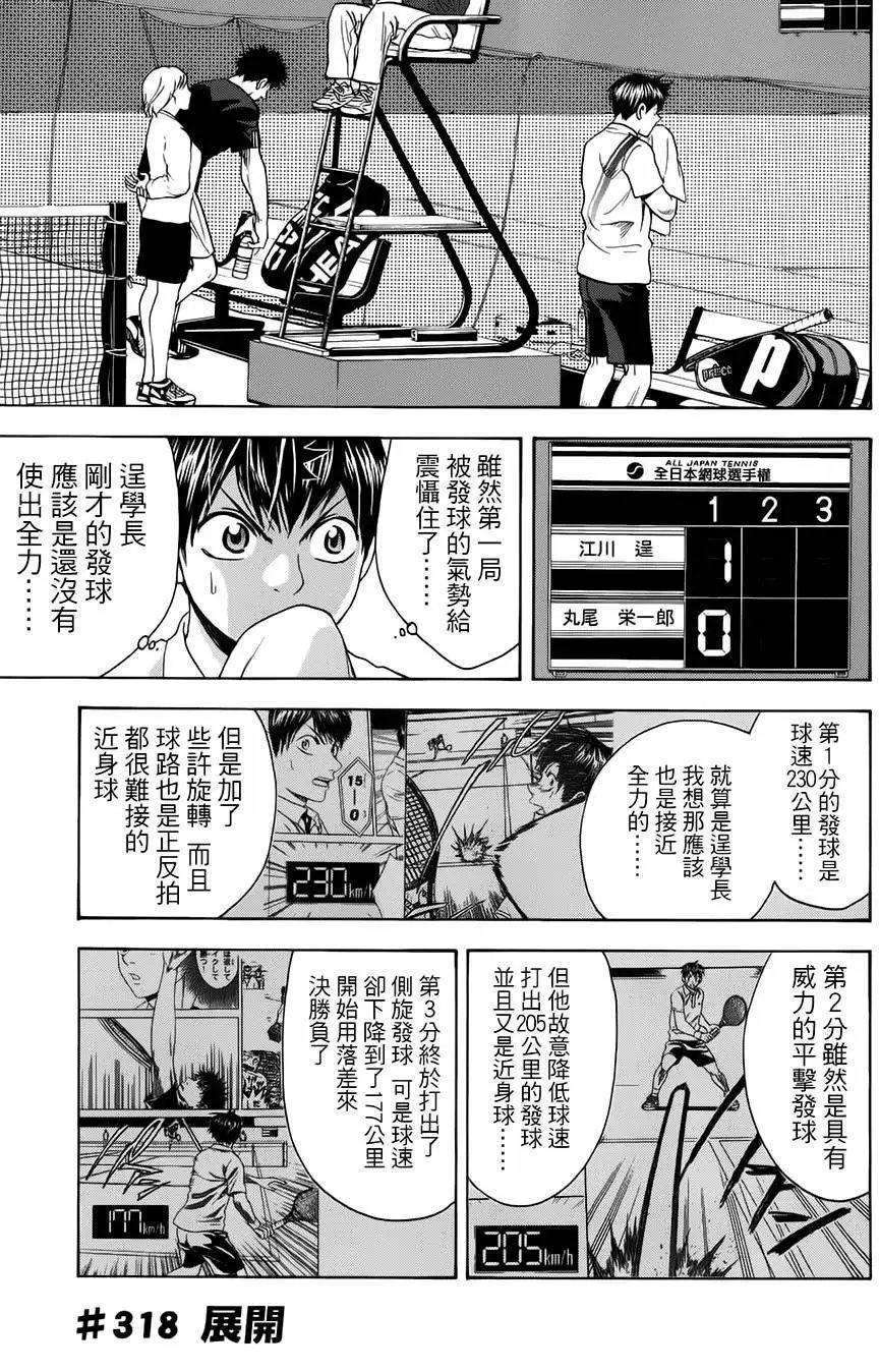 第318回