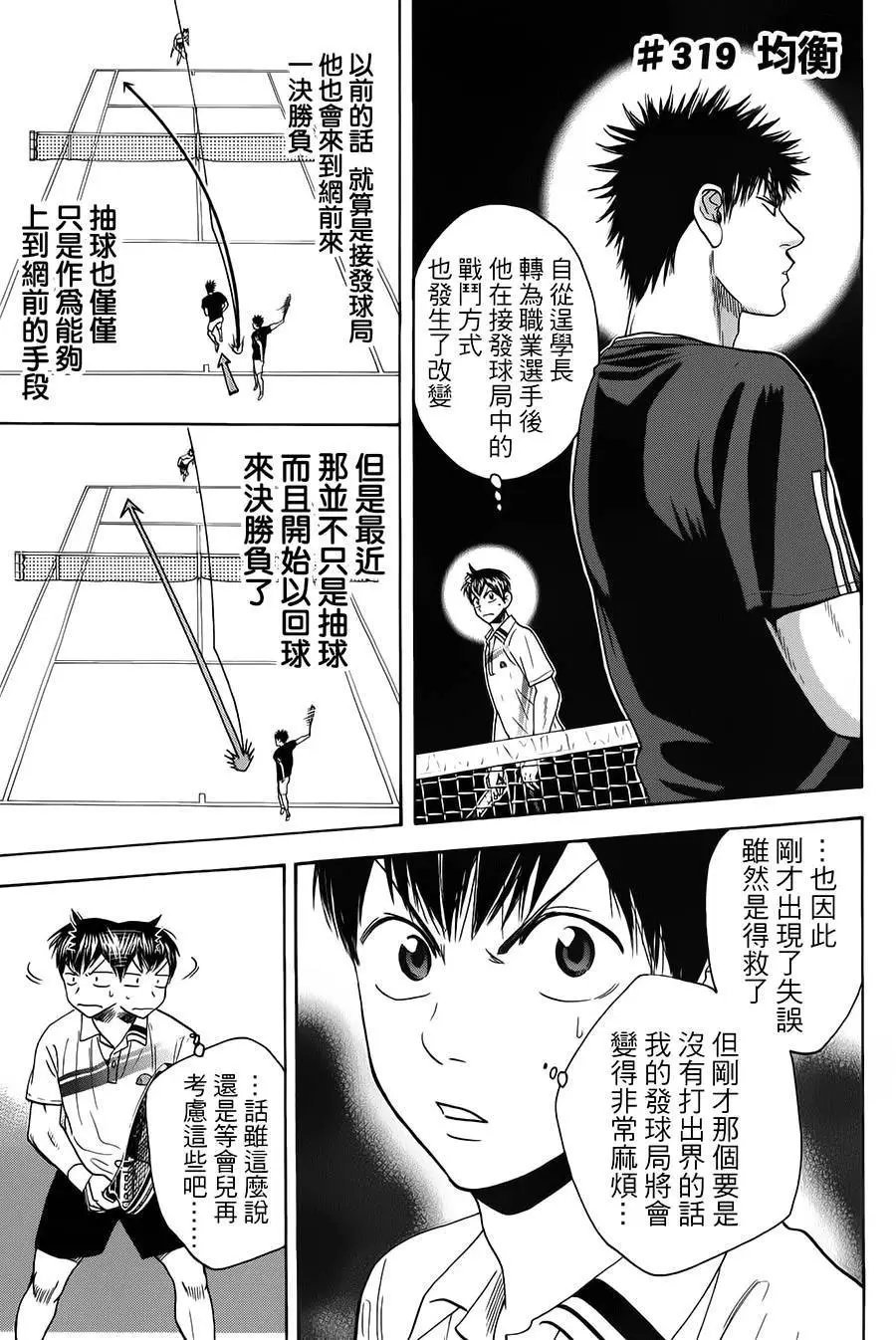第319回