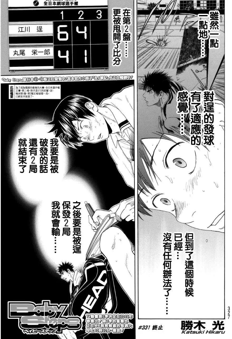 第331回