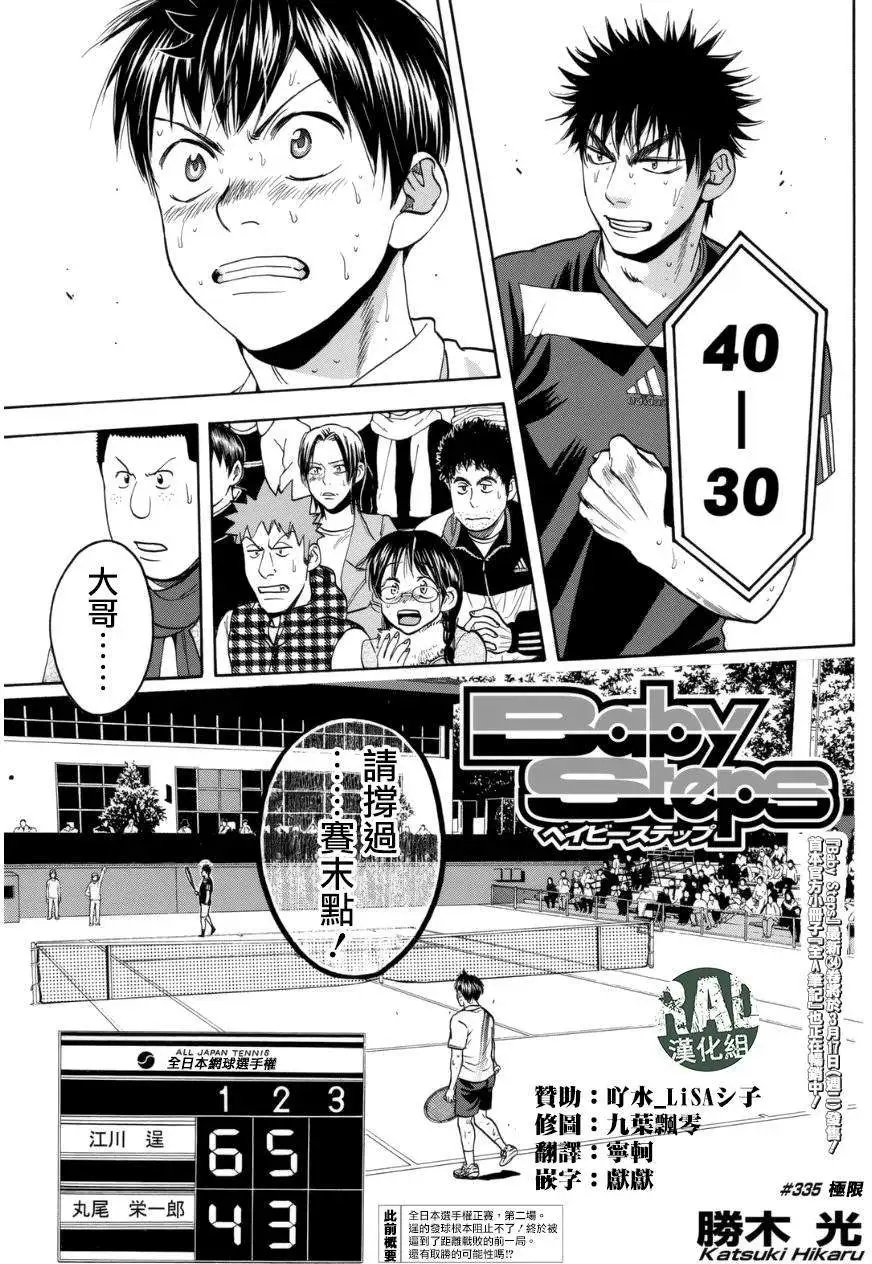 第335回