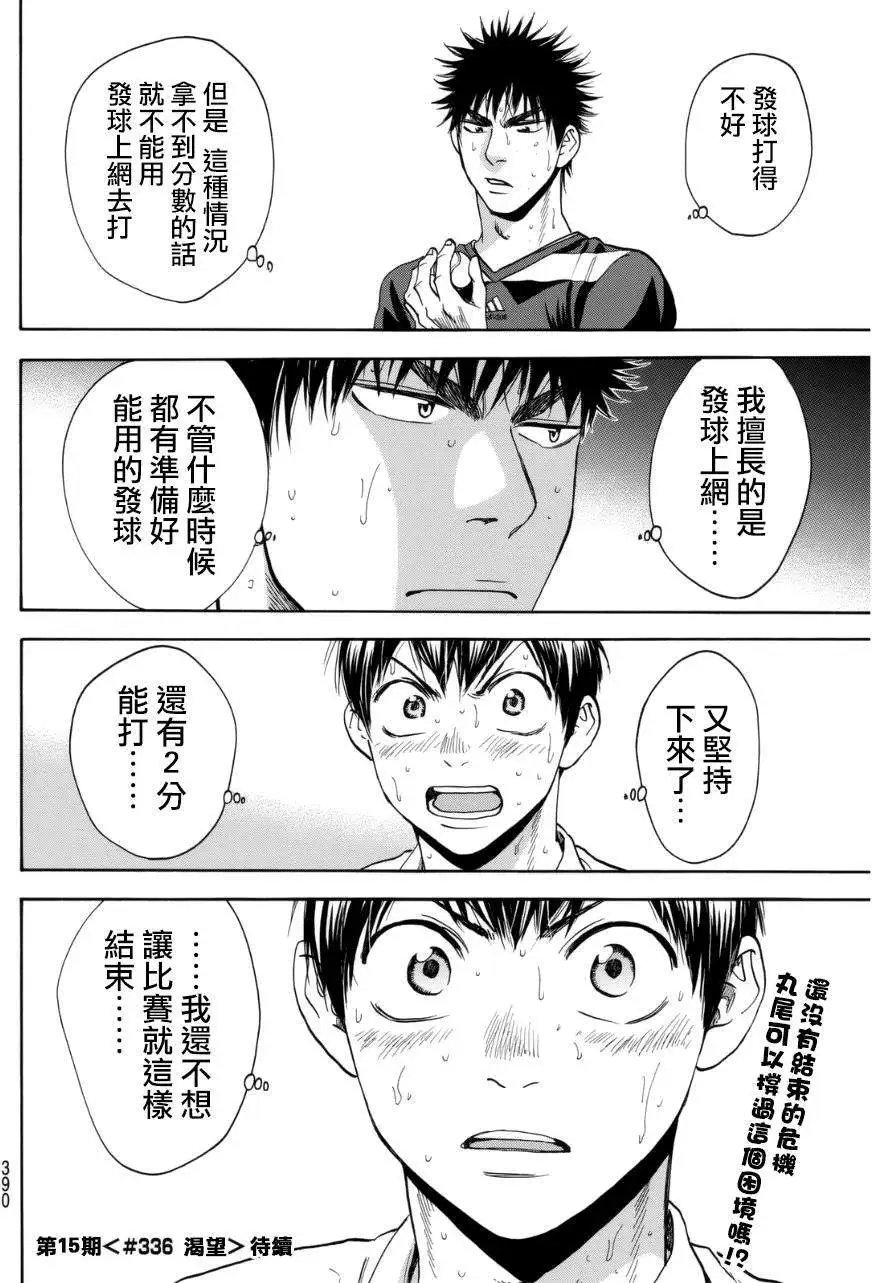 第335回