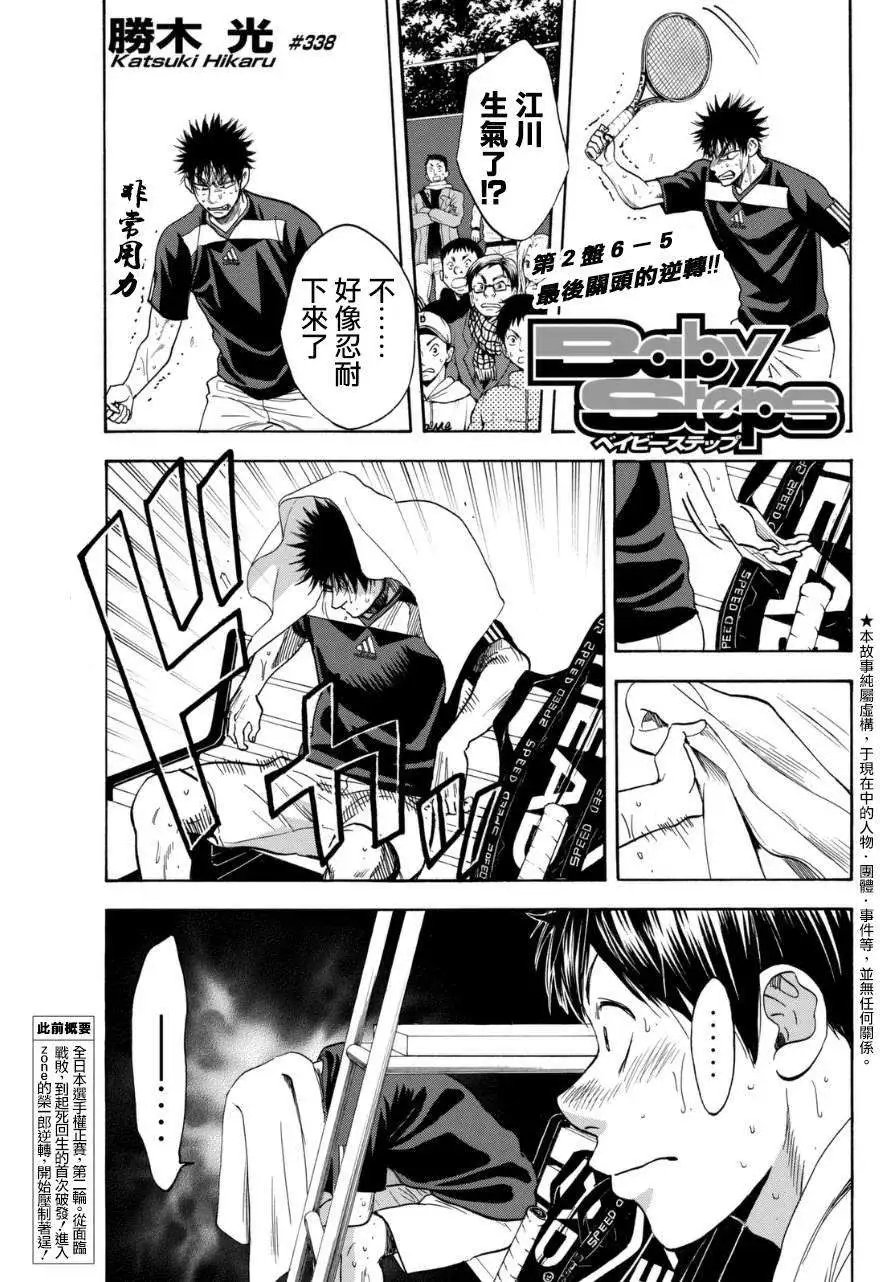 第338回