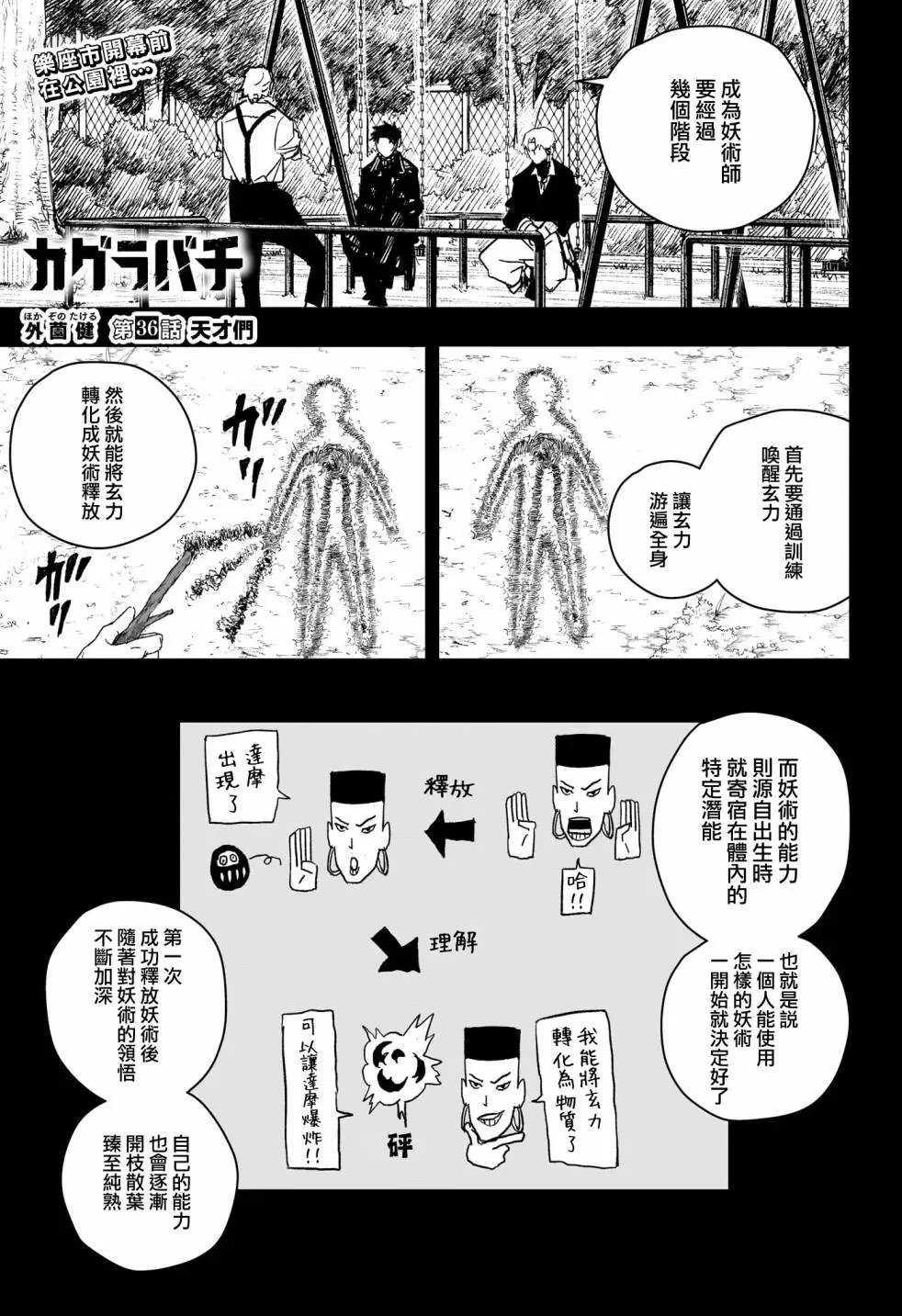 第36话