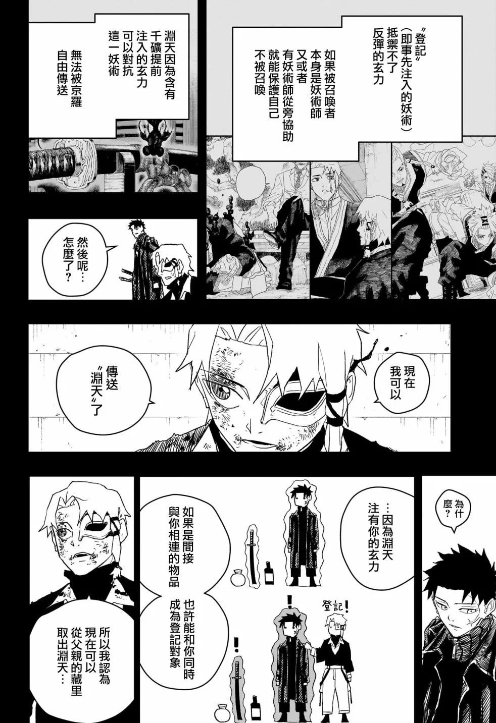 第38话