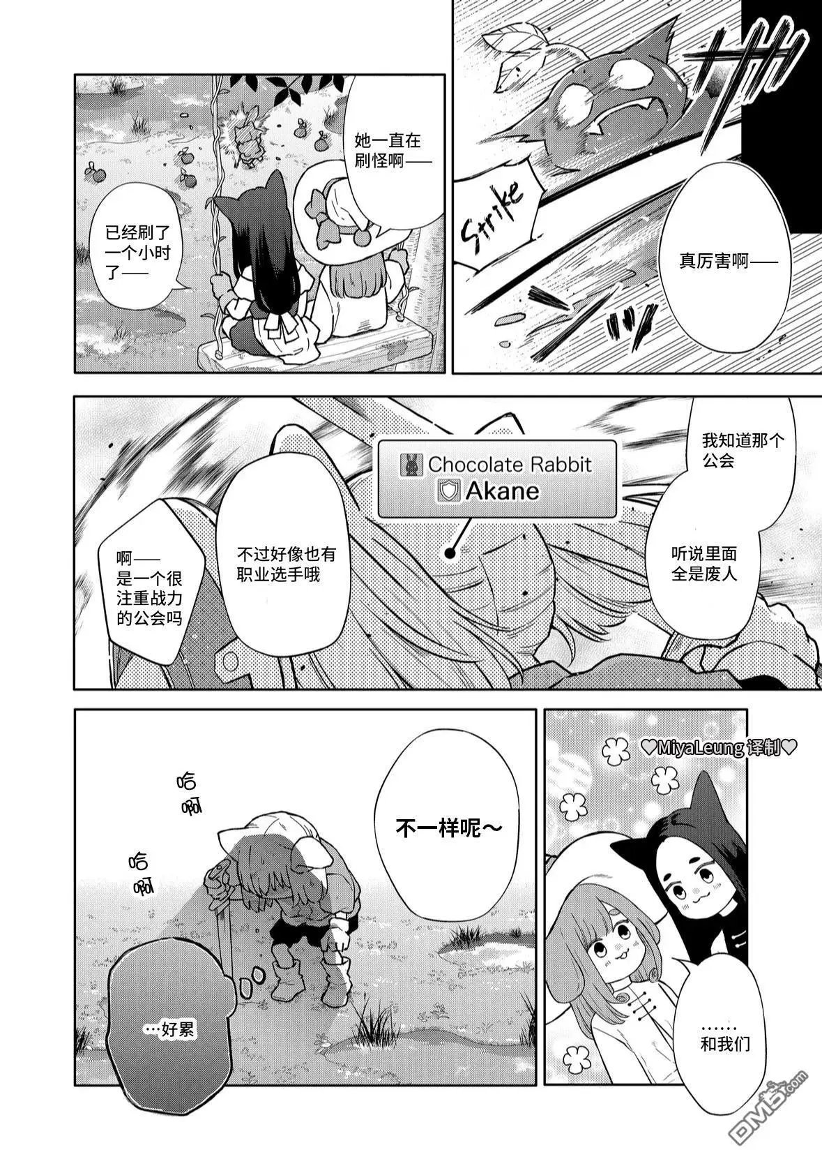 第106话 愿意赌上人生的程度