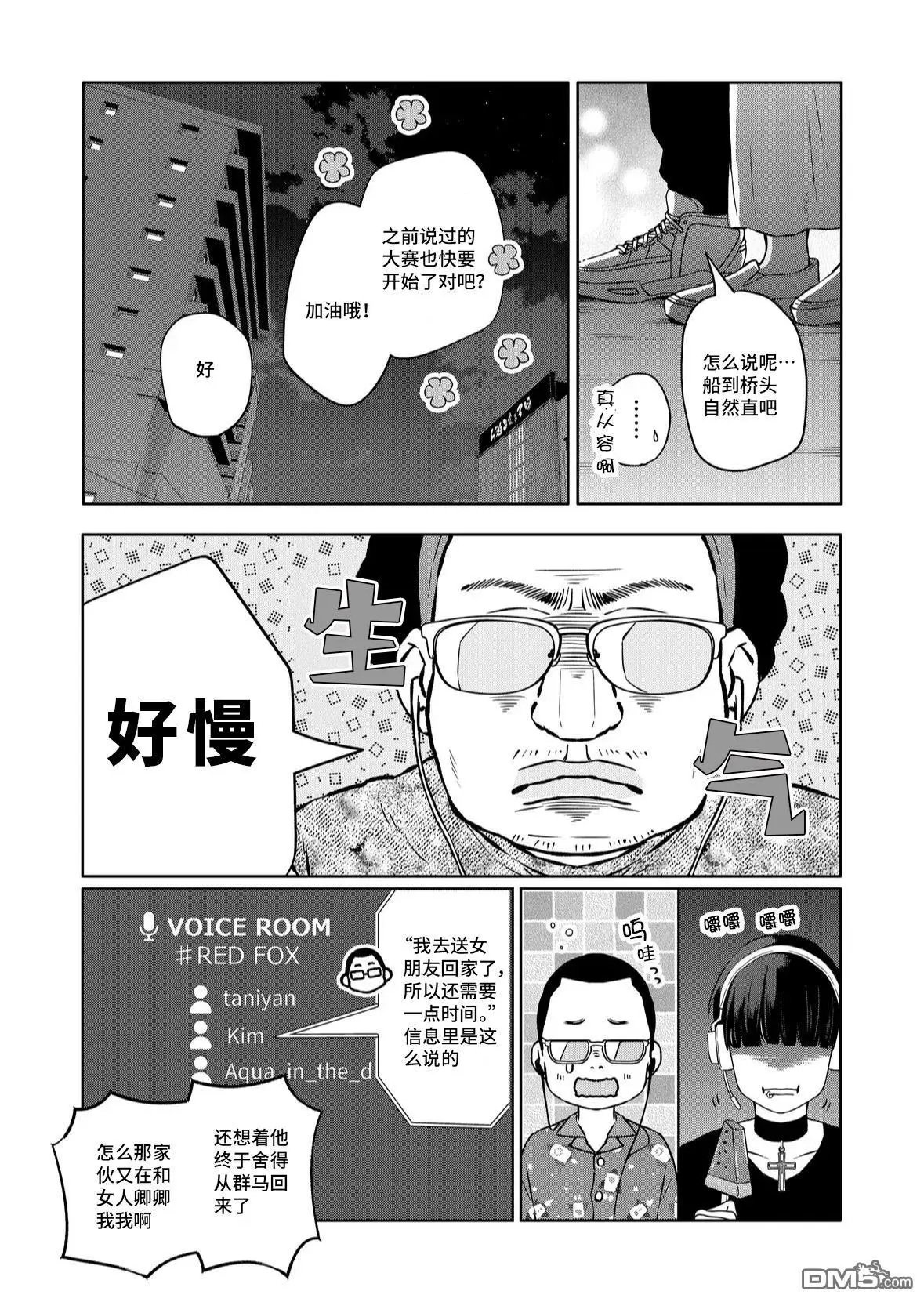 第106话 愿意赌上人生的程度