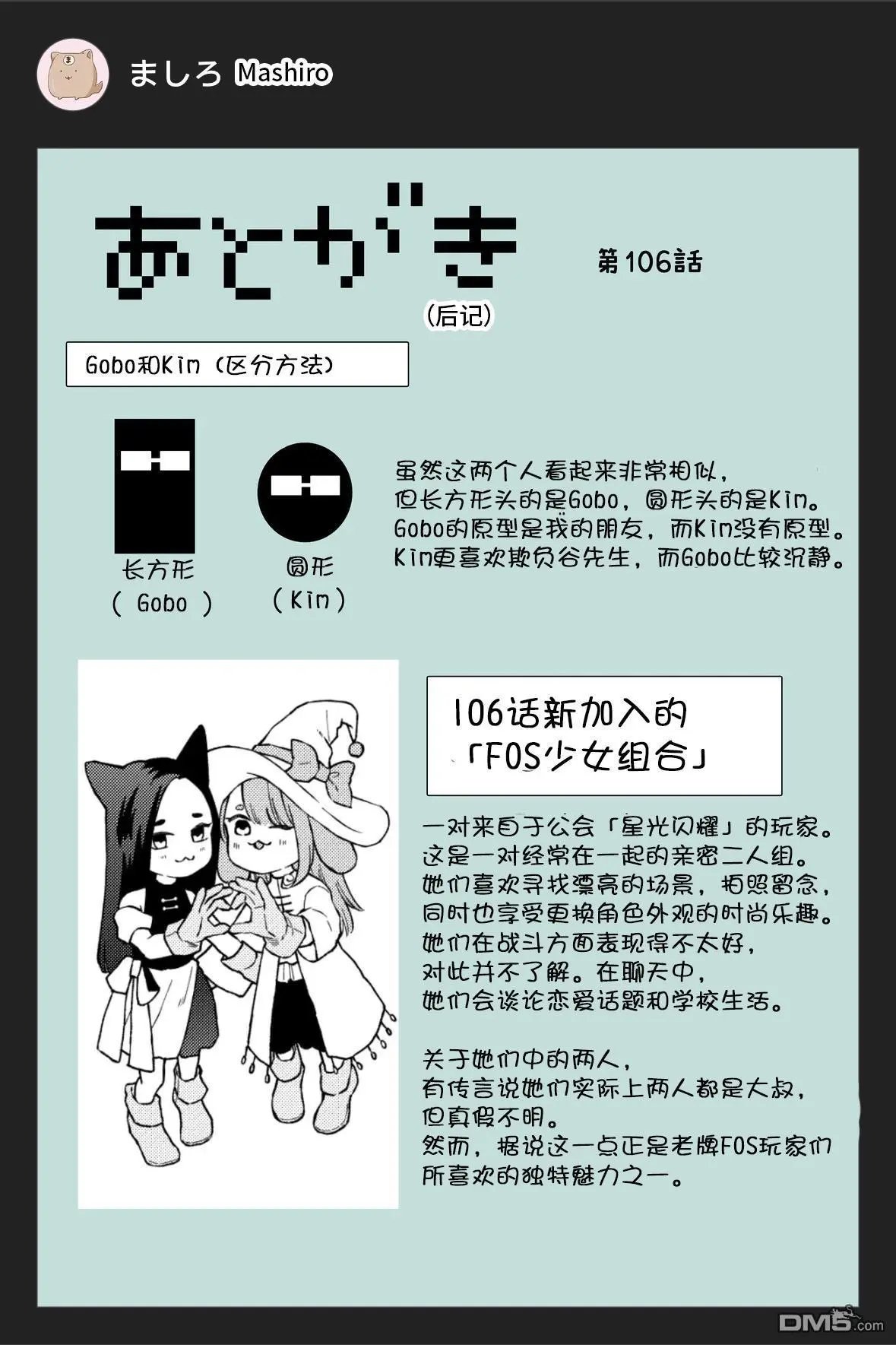 第106话 愿意赌上人生的程度