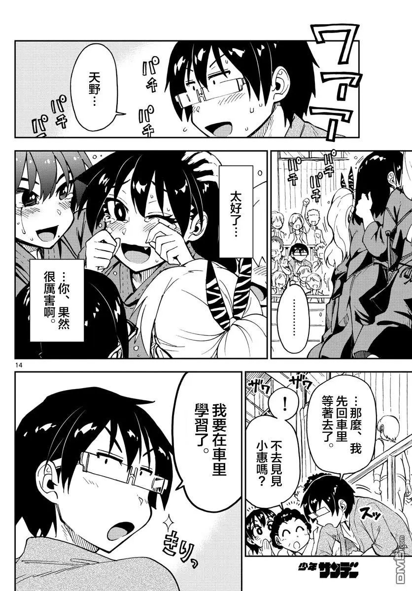 第123话 加油
