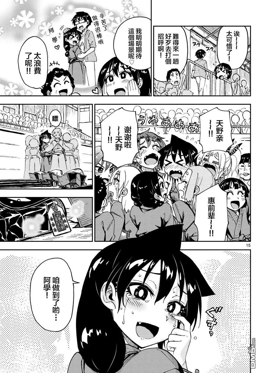 第123话 加油