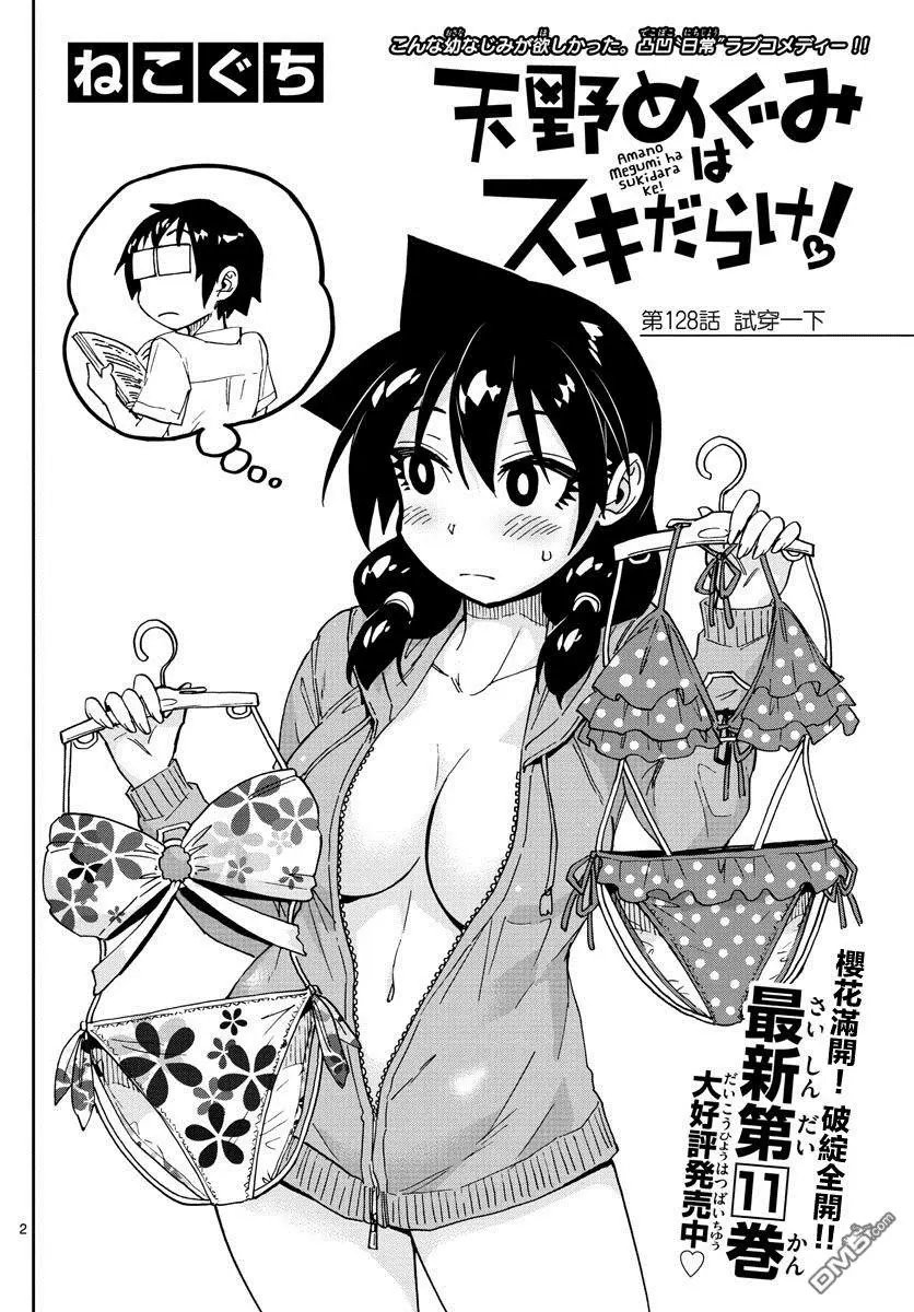 第128话 试穿一下
