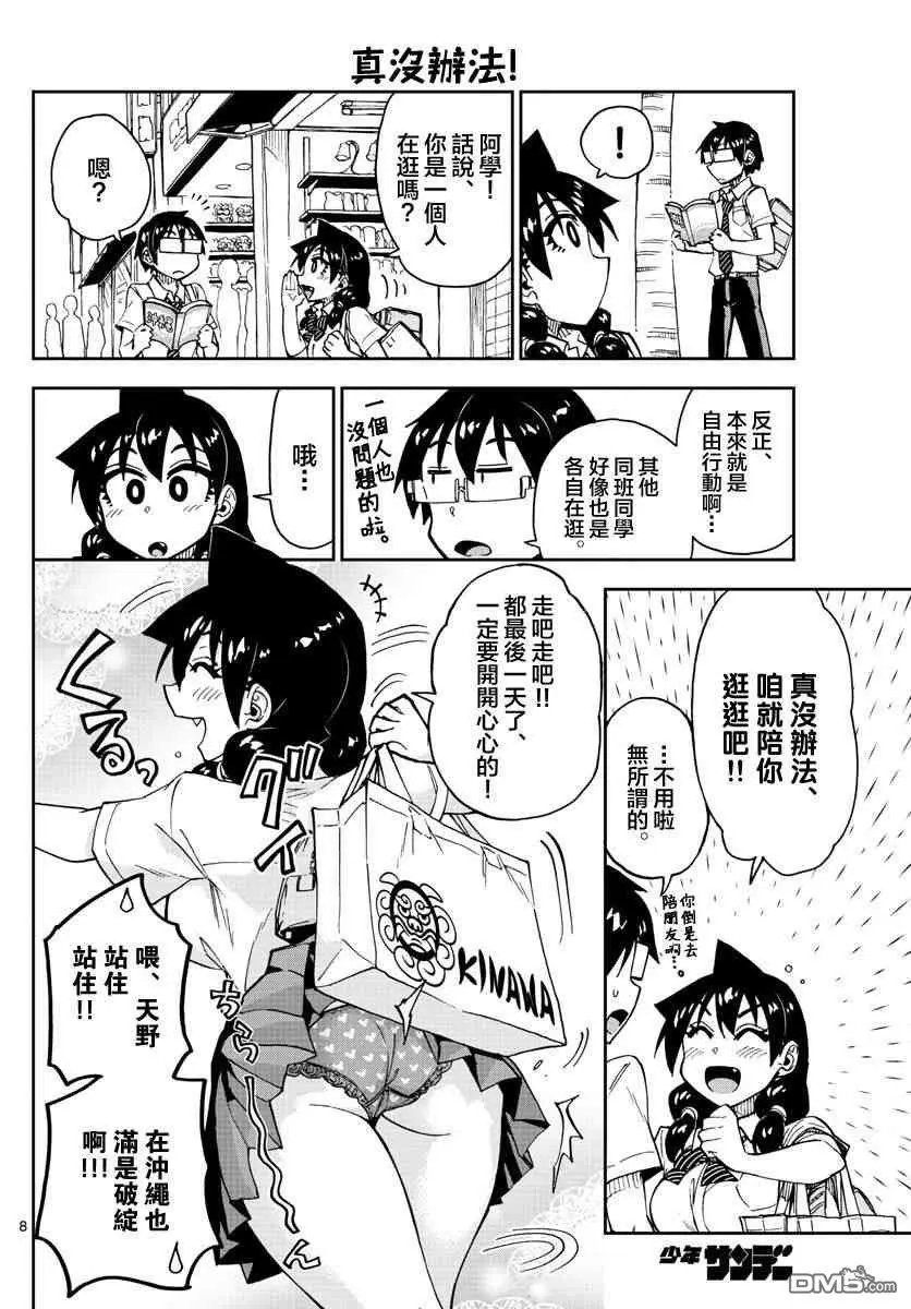 第136话 修学旅行篇（8）哈姆哈姆