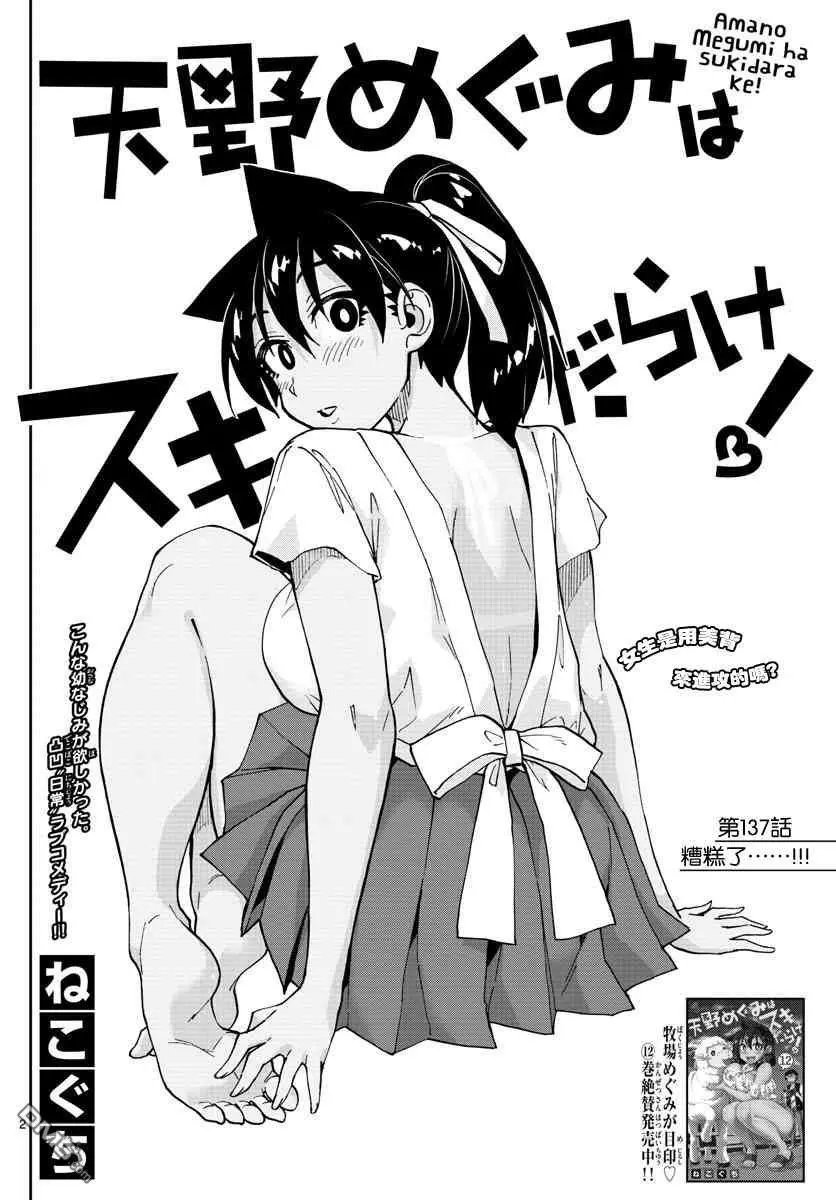 第137话 糟糕了~！