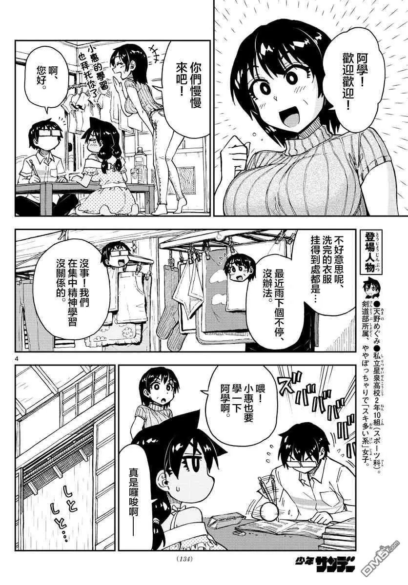 第137话 糟糕了~！