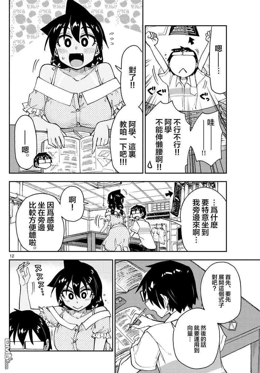 第137话 糟糕了~！