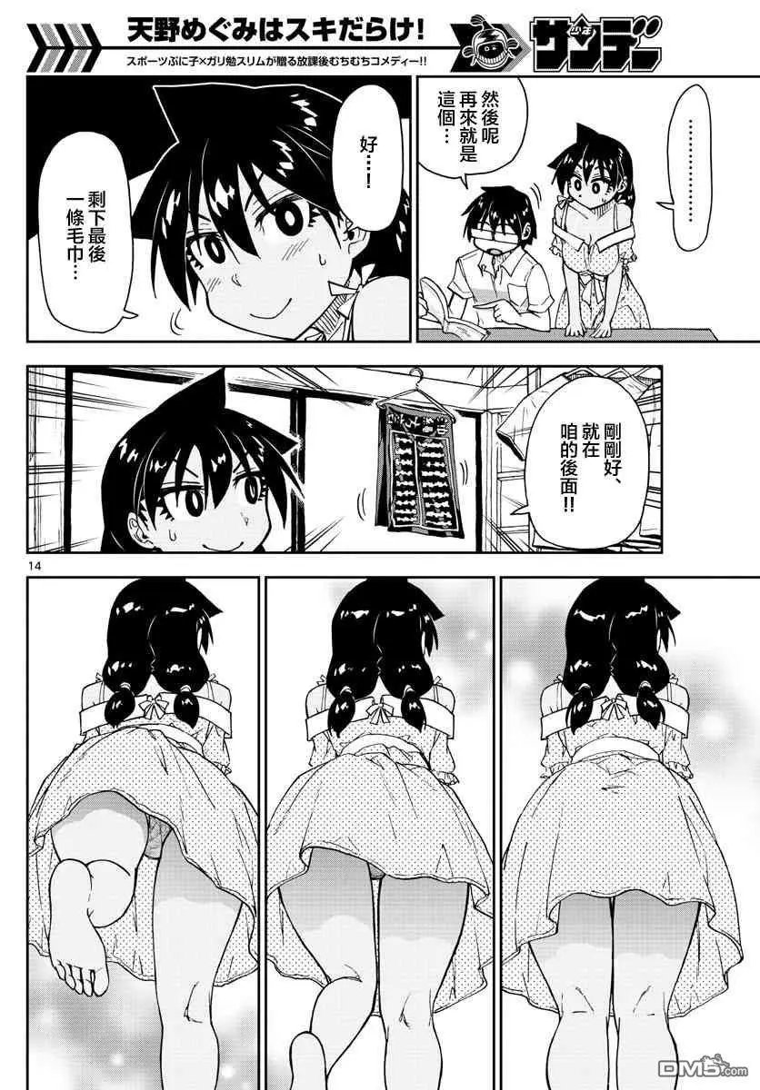 第137话 糟糕了~！