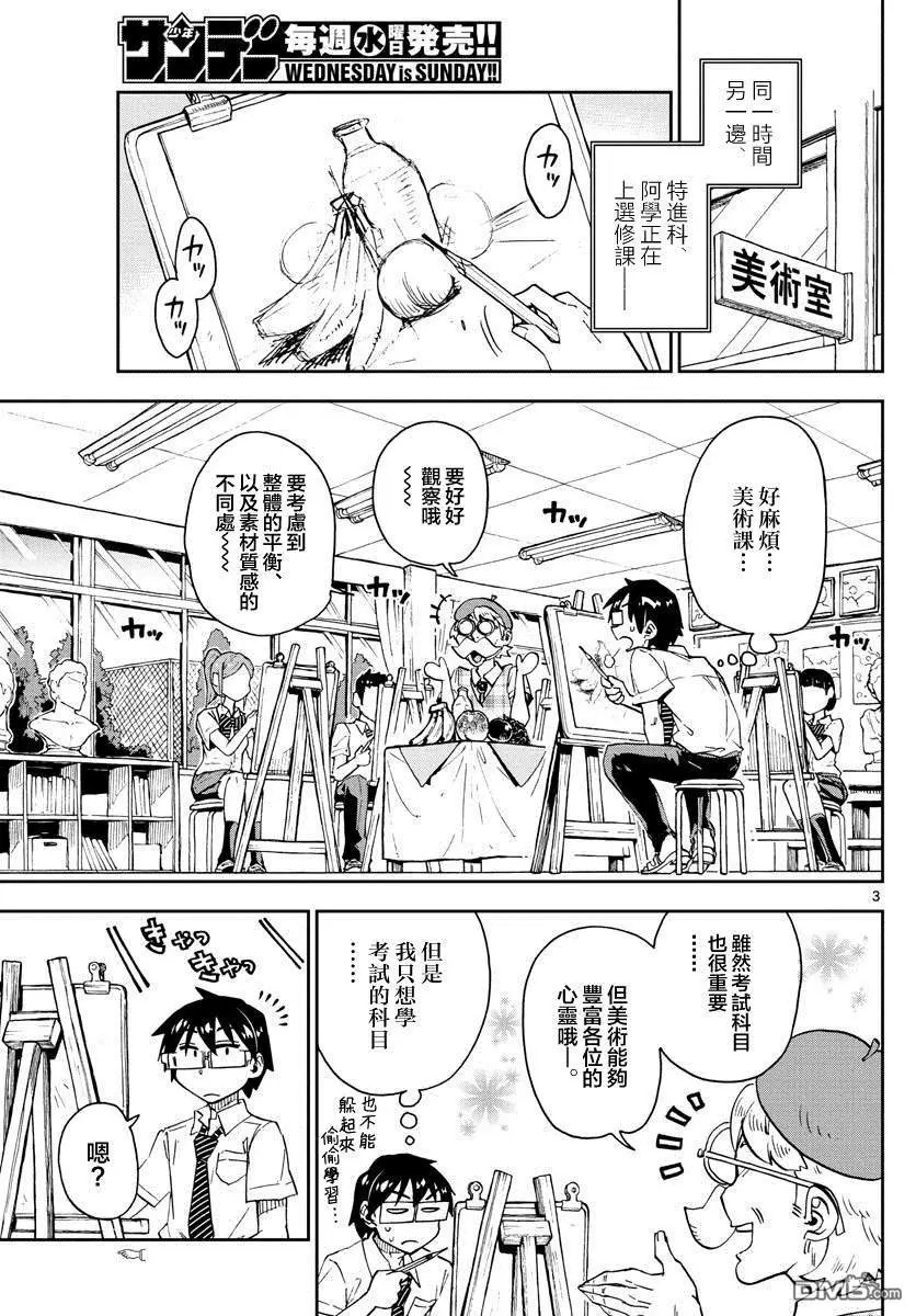 第143话 我要集中！