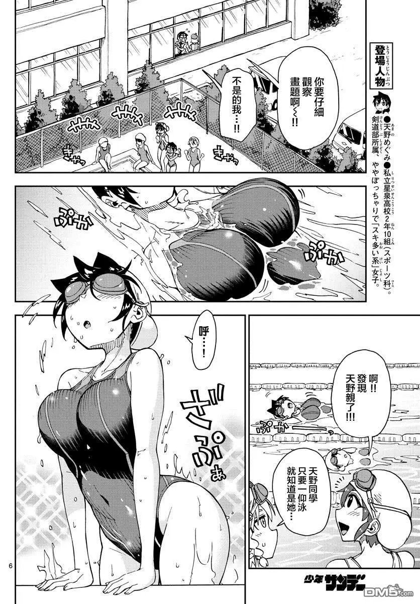第143话 我要集中！