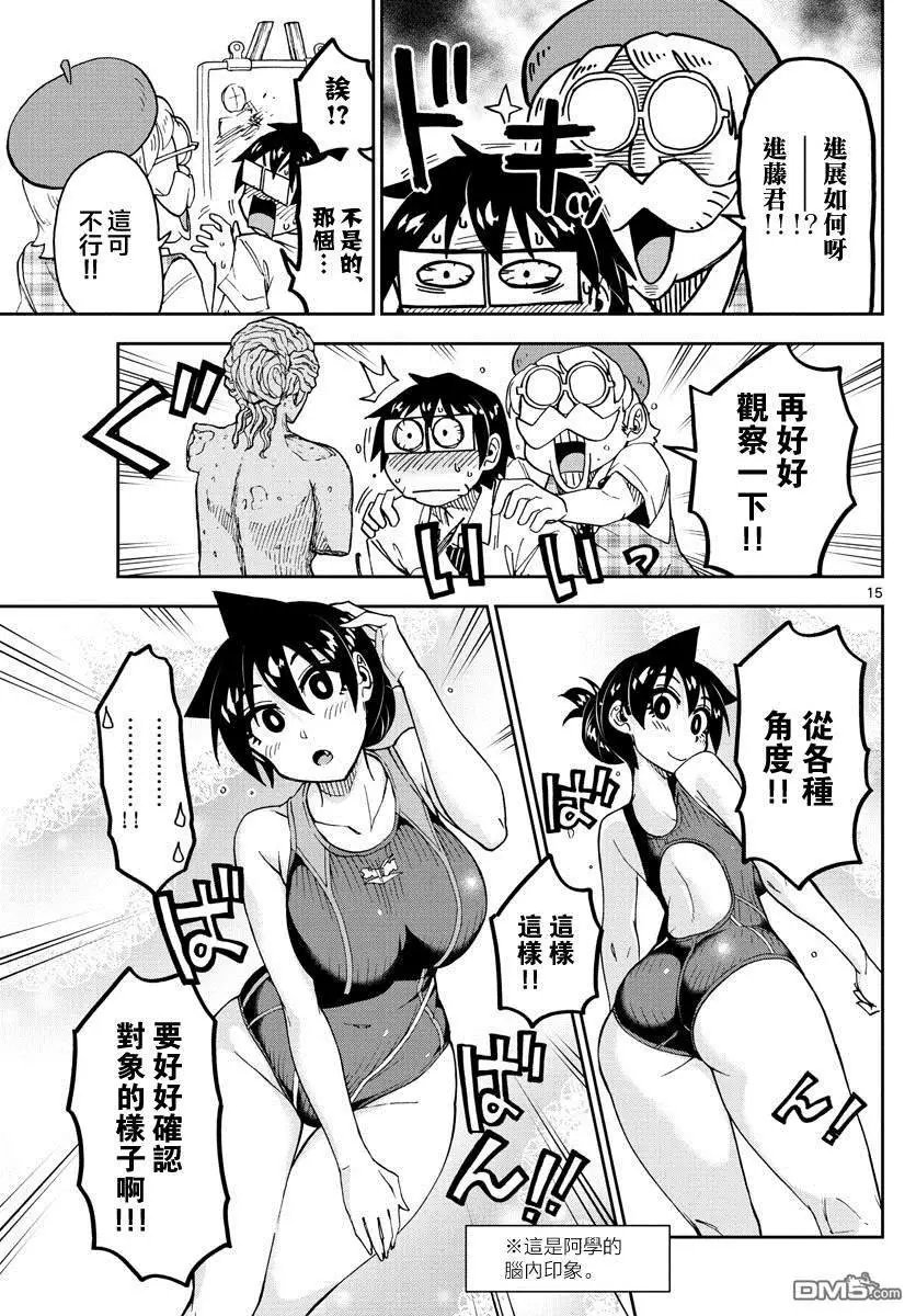 第143话 我要集中！