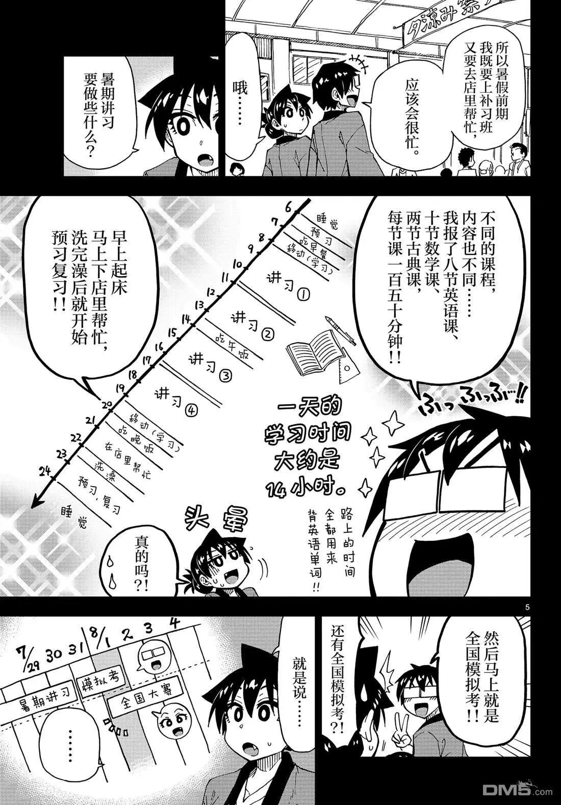 第144话 我不会输的