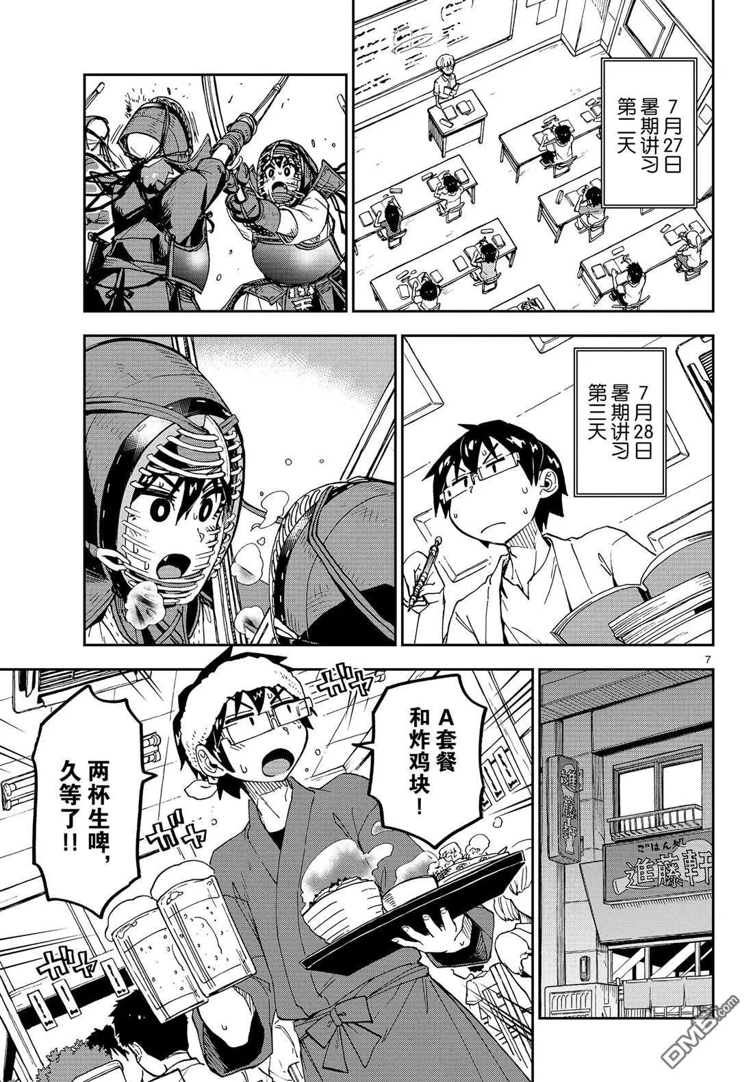 第144话 我不会输的