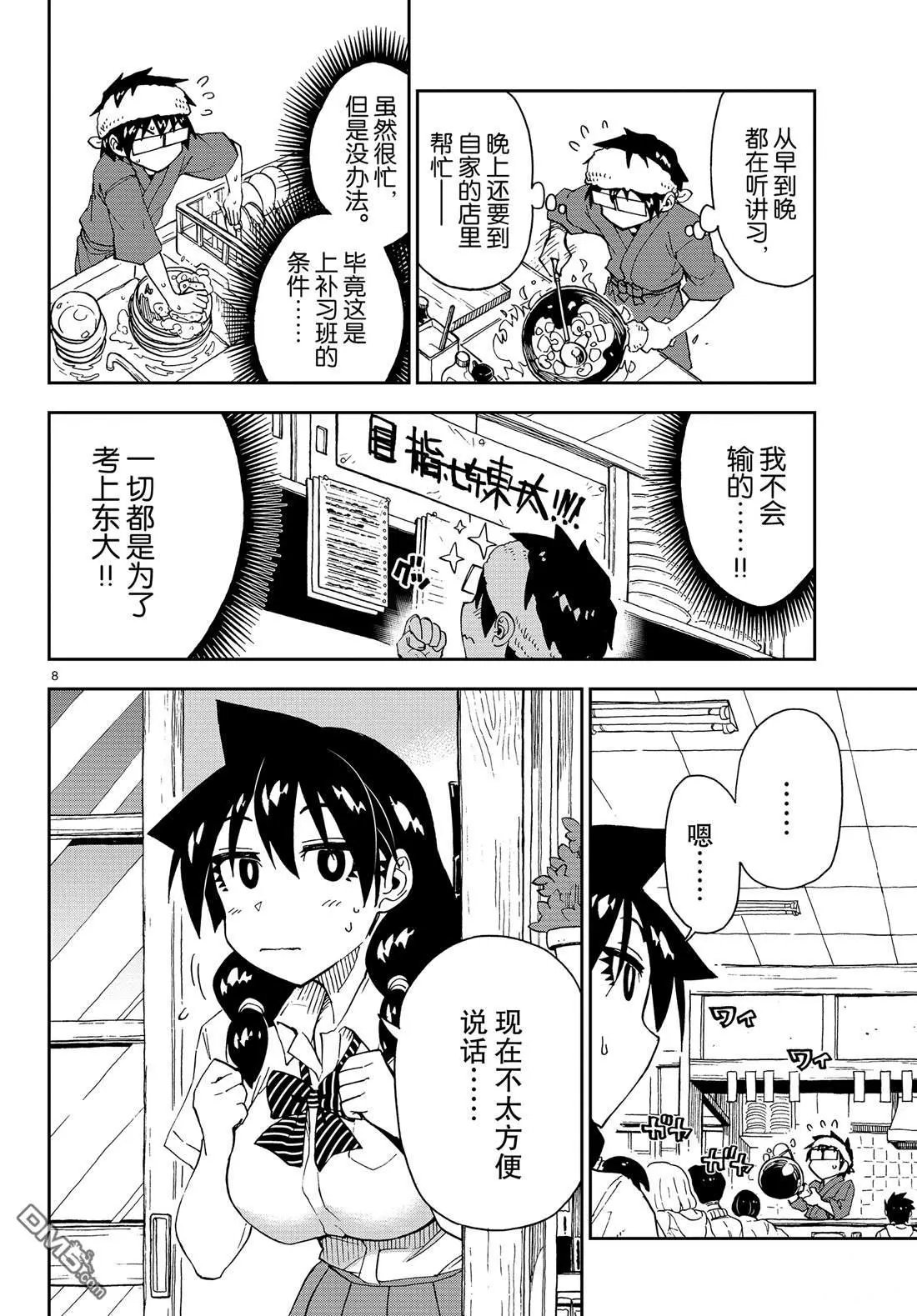 第144话 我不会输的