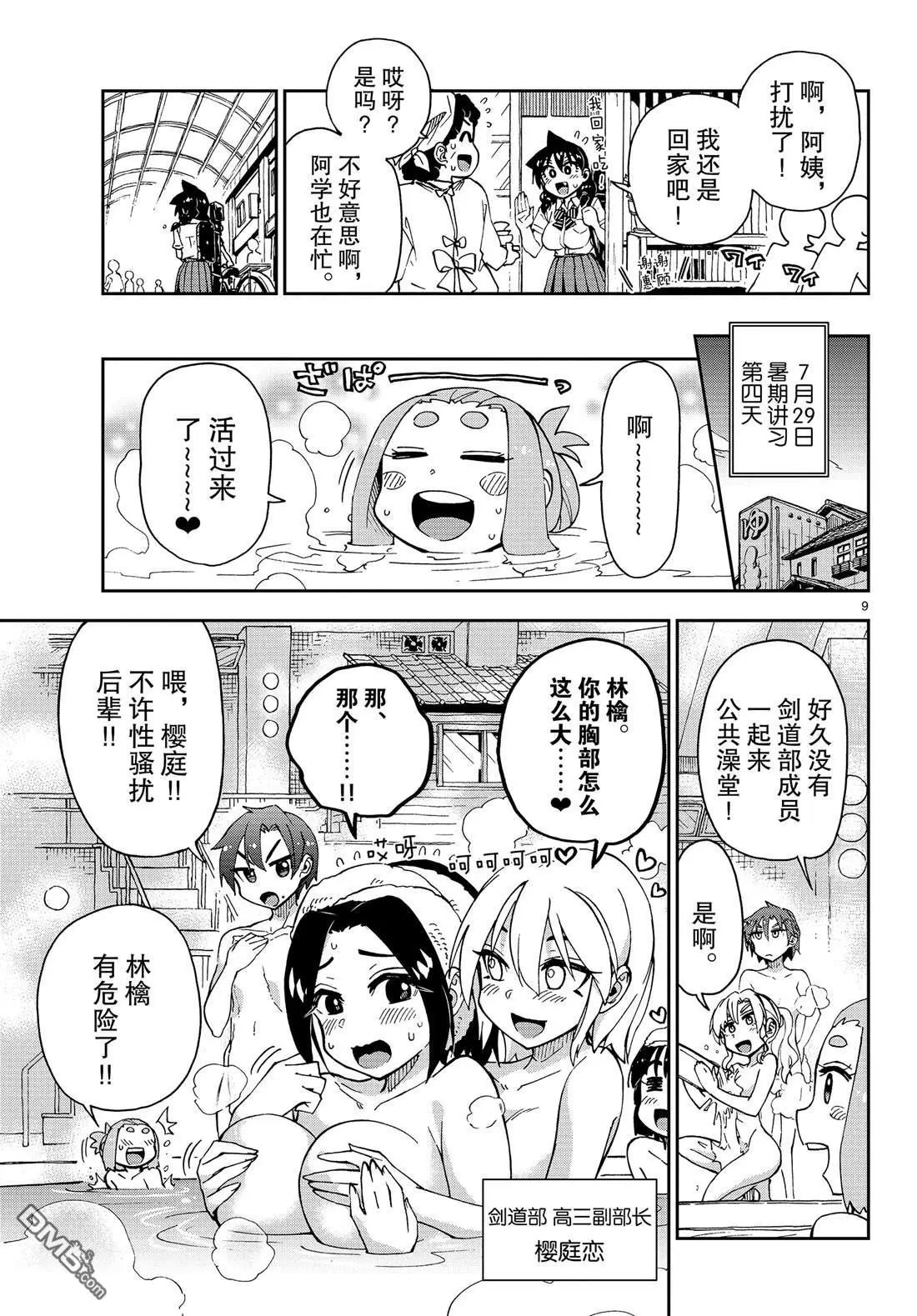 第144话 我不会输的