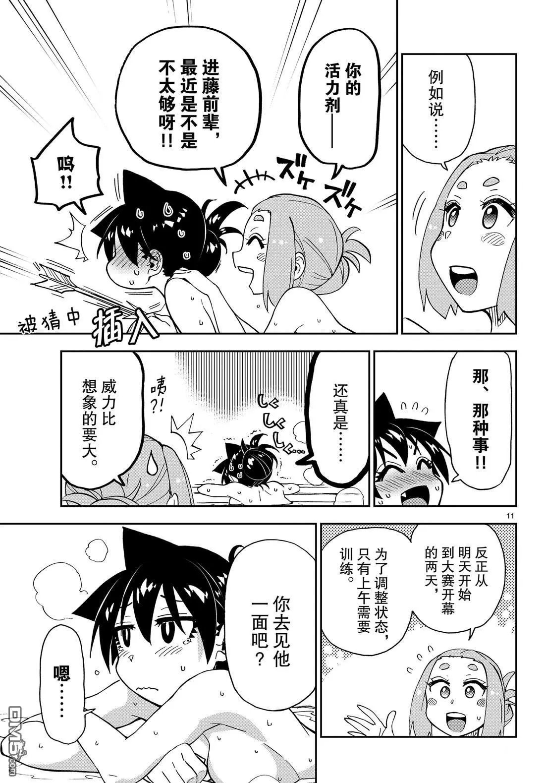 第144话 我不会输的