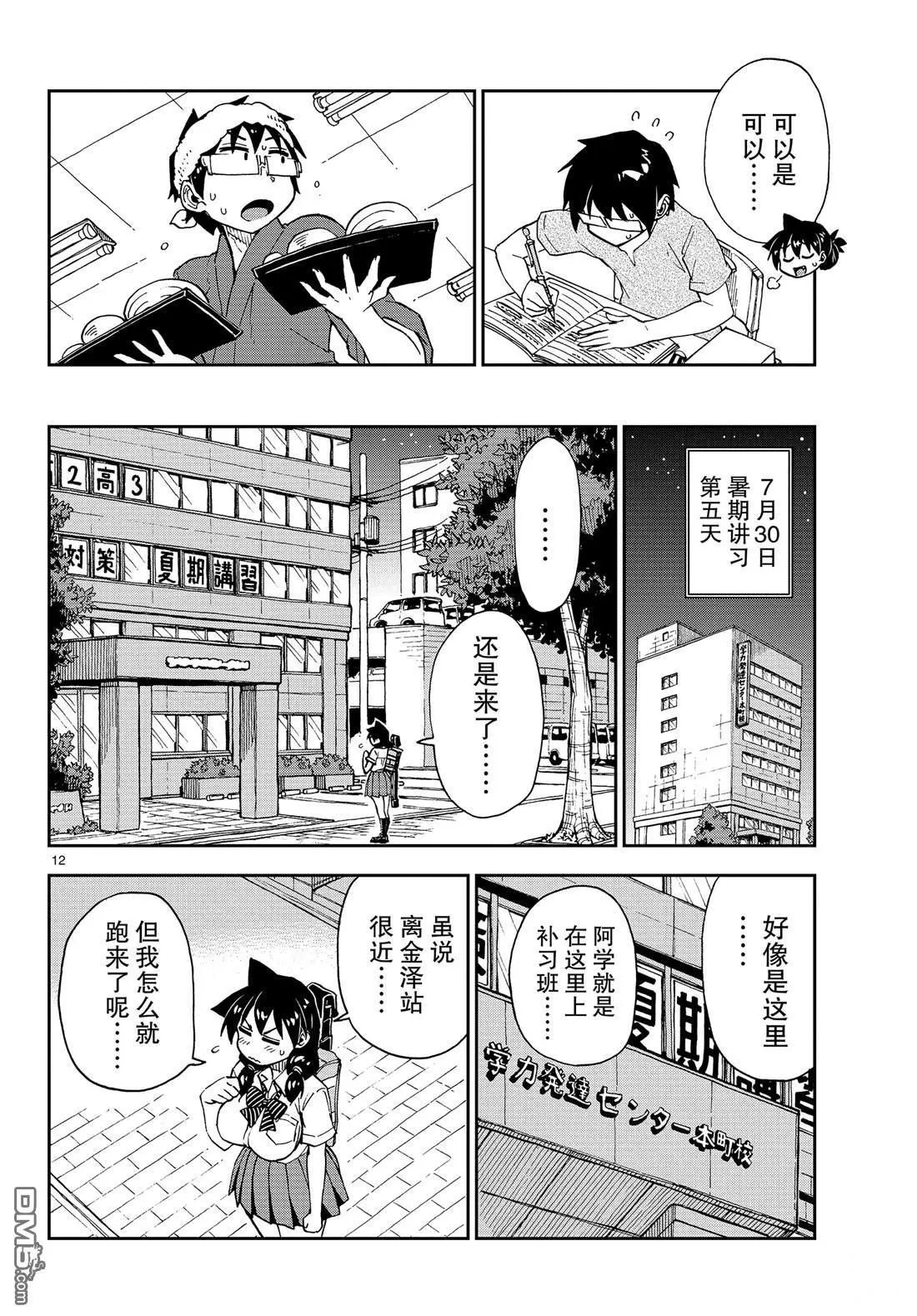 第144话 我不会输的