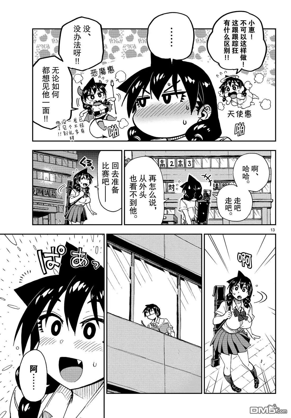 第144话 我不会输的
