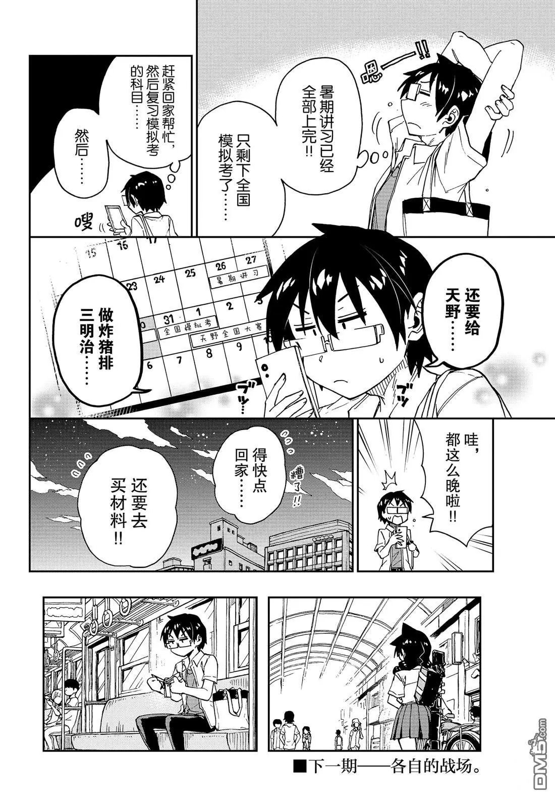 第144话 我不会输的