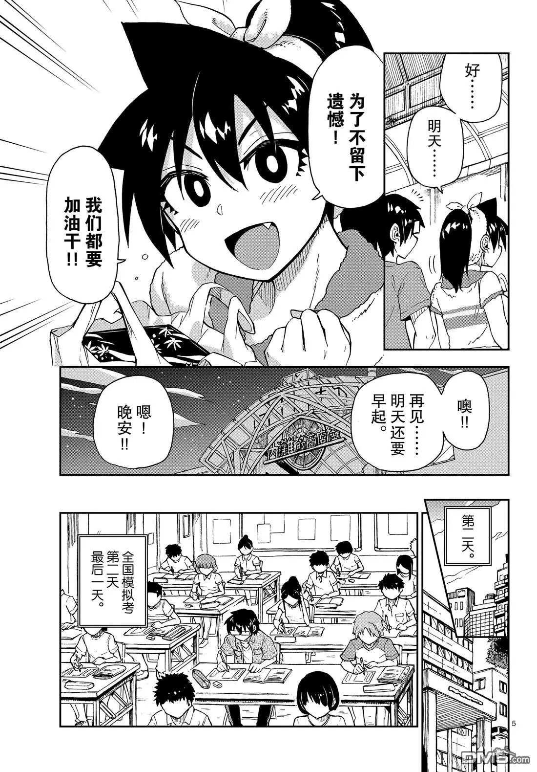第145话 再让我靠一会