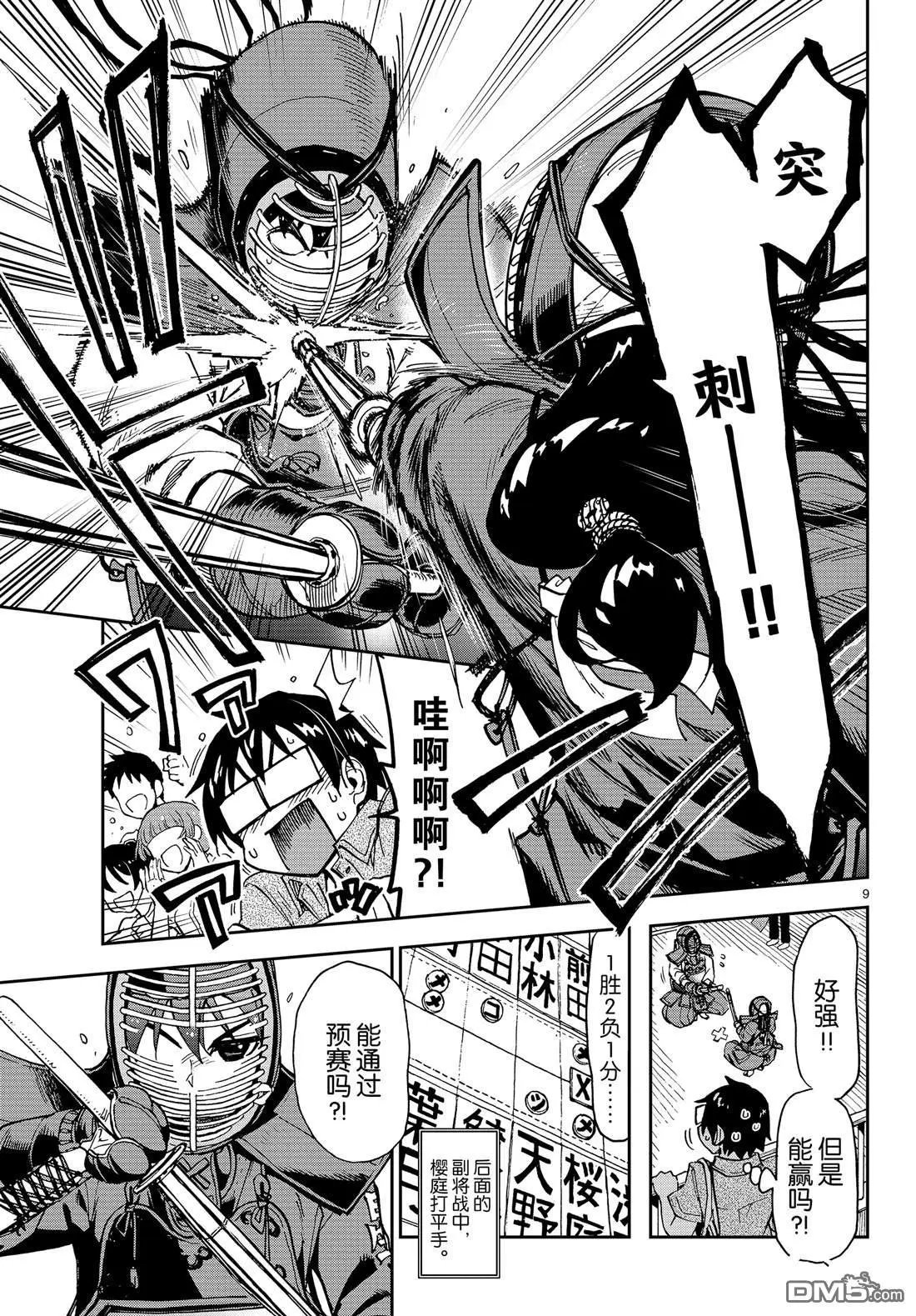第145话 再让我靠一会