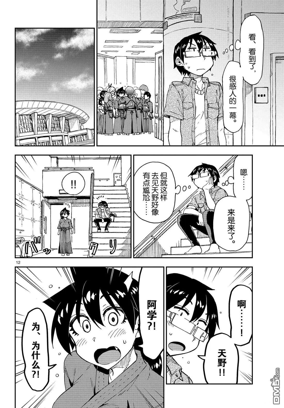 第145话 再让我靠一会