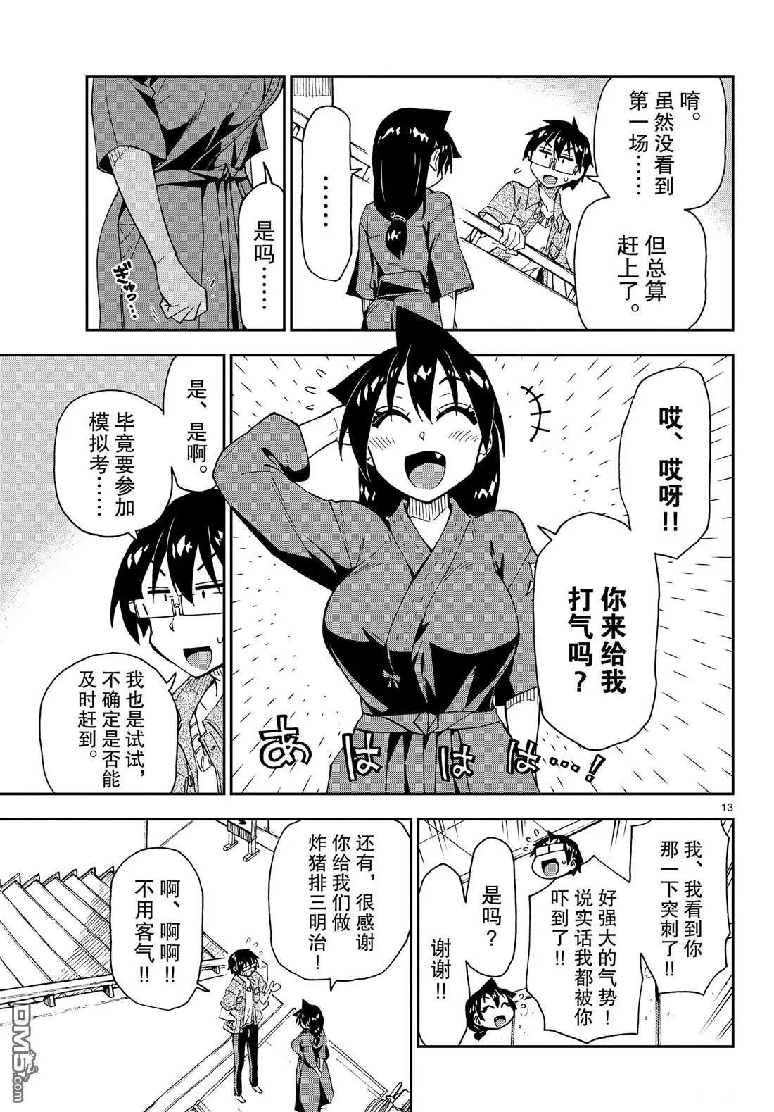 第145话 再让我靠一会