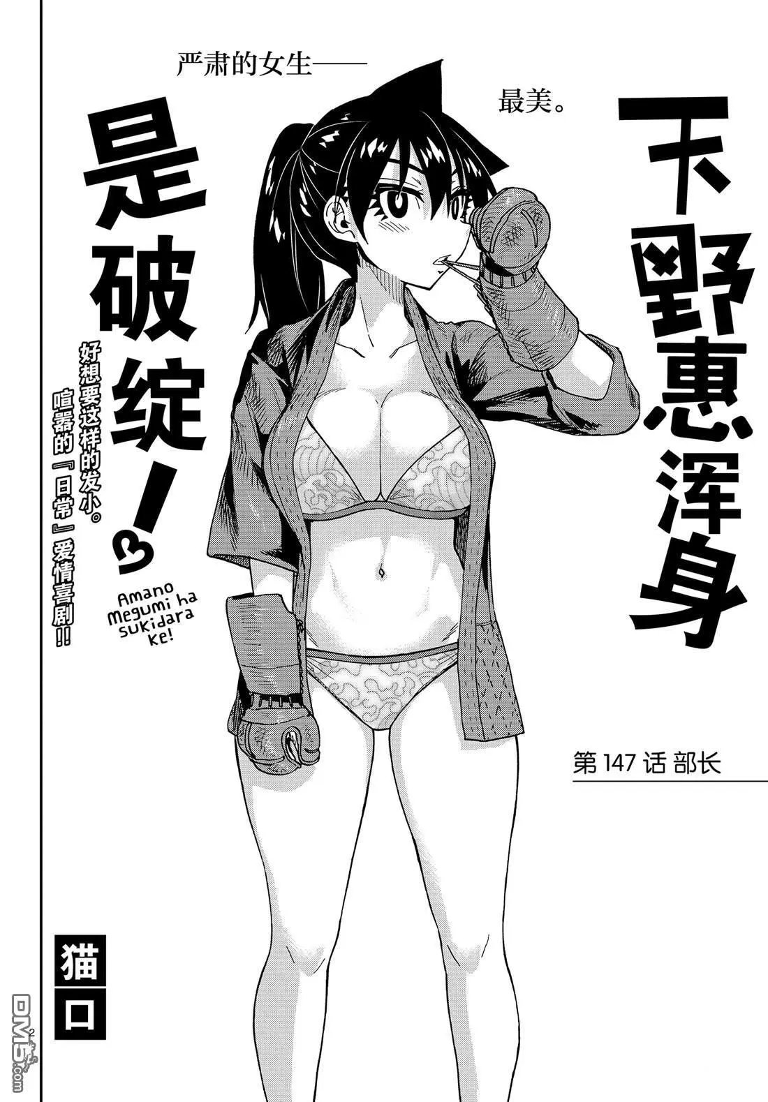 第147话 部长