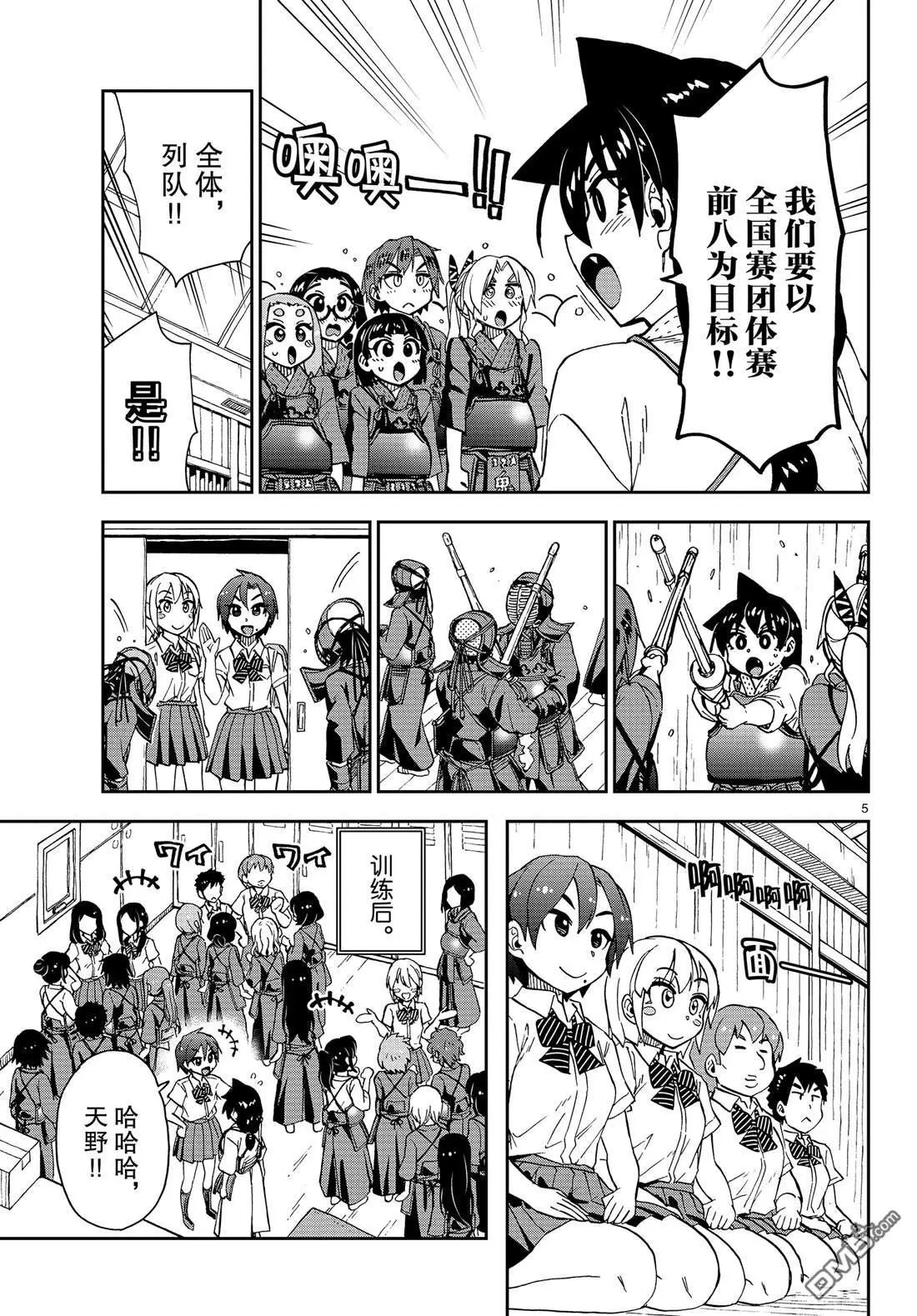 第147话 部长