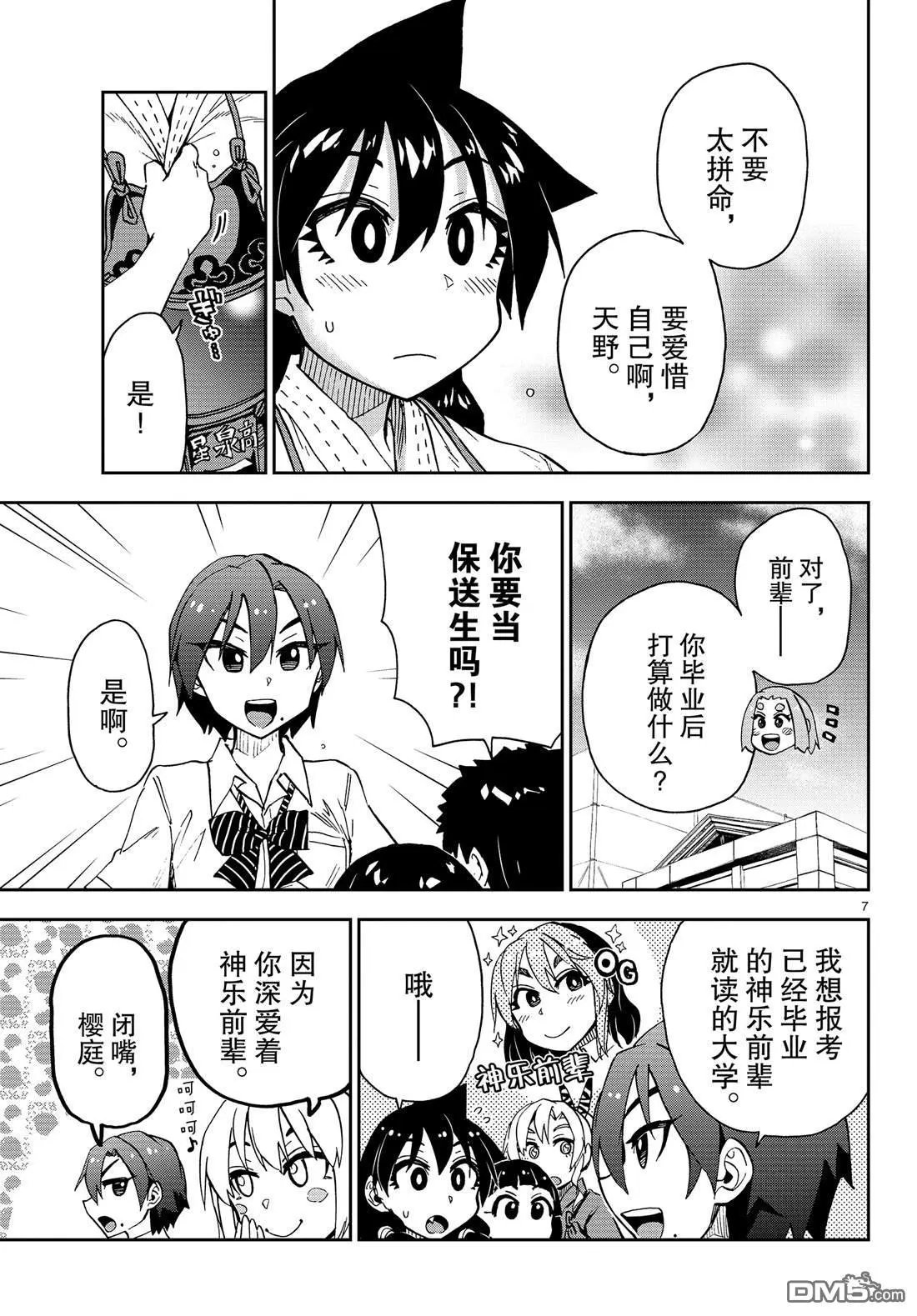 第147话 部长